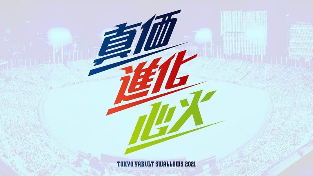村上宗隆のインスタグラム：「1年間応援ありがとうございました！ ファン感謝祭楽しかったです☺️ 来年はこのスローガンで頑張ります！」