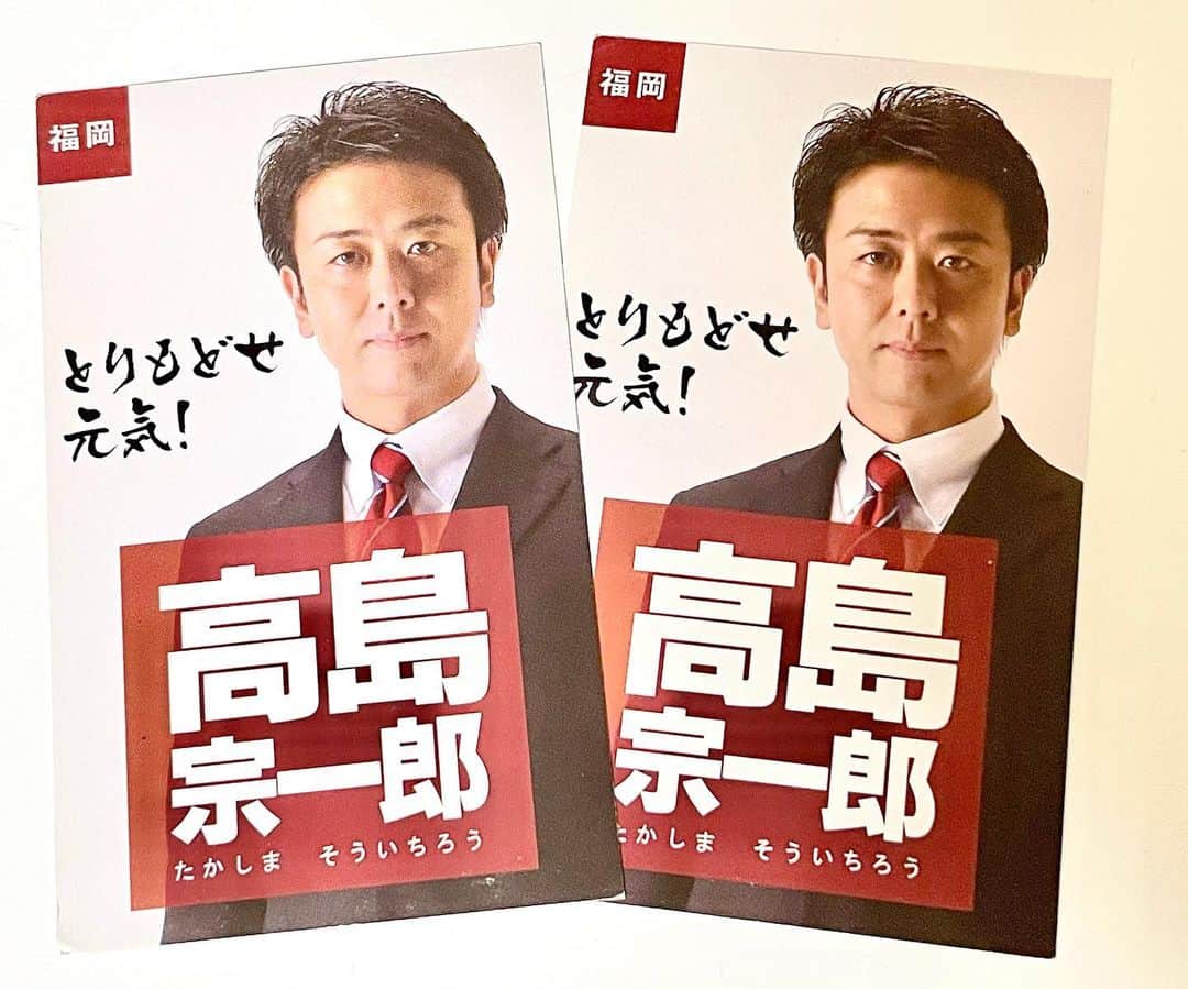 のインスタグラム：「福岡市長に就任して今日が10年の節目。感謝と初心を忘れず、引き続きチャレンジをしていきます。※当時35歳。出馬を決めた直後に作った名刺。若っ #高島宗一郎 #福岡市長 #10年」