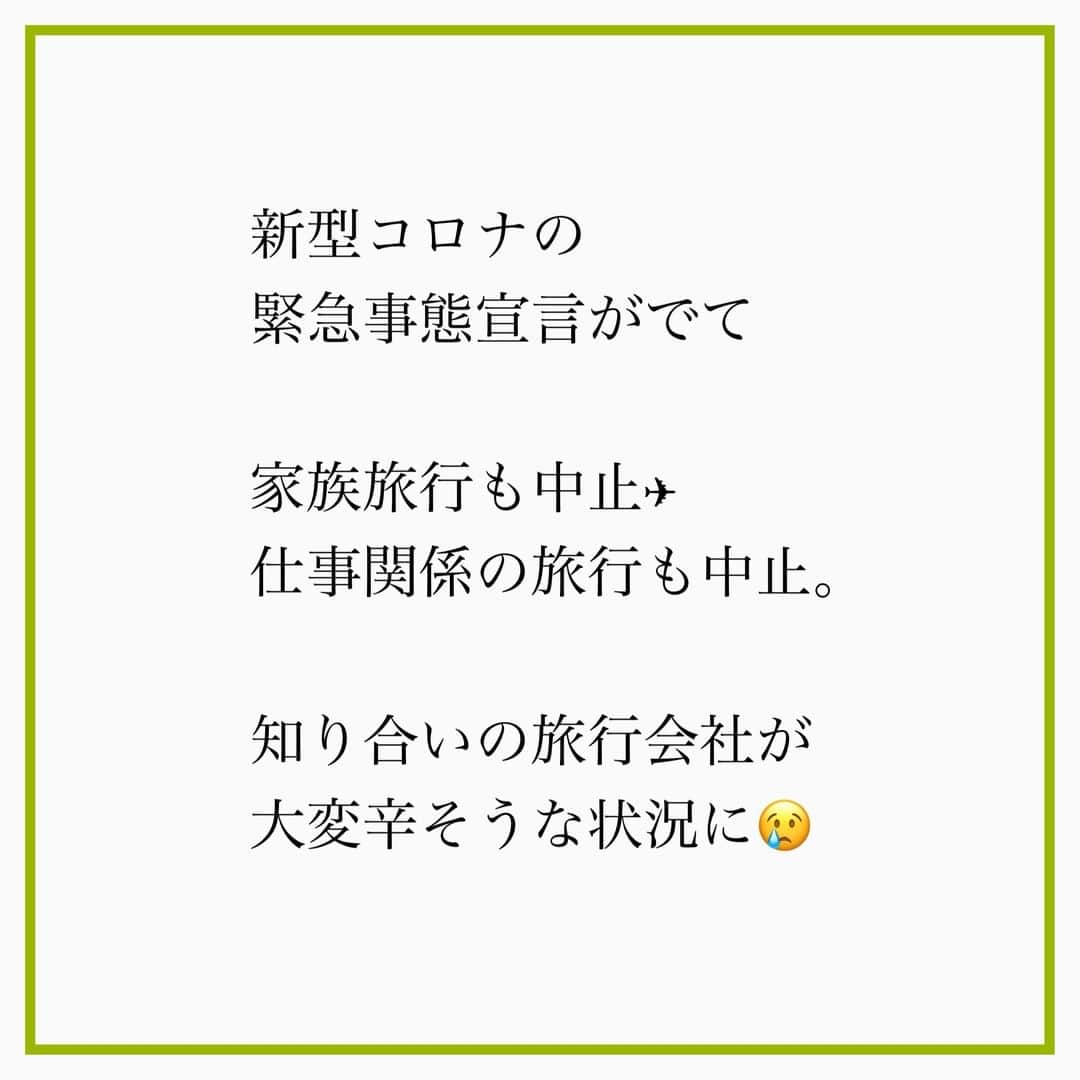 家計診断士さんのインスタグラム写真 - (家計診断士Instagram)「【#go_to_travel_還付されました】  そういや、夏の旅行さえ 忘れた頃にポロッと還付金が 振り込まれました😄  やはり、入ると嬉しいものですね＾＾  せっかくいただいた還付金なので 近場のホテルや飲食に 使おうと主人と話しております♪  飲みに行くのが大好きな夫ですが 今、神戸も増えているので 忘年会シーズンも控えめな様子。  ご近所の小さいお店で テイクアウトとか楽しむのも♪  私もラクできるし 少しでもお店の売り上げに 貢献できたらいいなぁ~！  #家計簿 #家計 #見直し #家計管理 #やりくり #固定費見直し  #袋分け管理  #ポイントサイト #整理収納  #お財布整理術  #子育てぐらむ #貯金術  #先取り貯金 #積み立て貯金 #やりくり上手になりたい #マネー会議  #保険貧乏　#保険を売らないfp #貯金部2020」12月7日 7時00分 - kakeishindanshi_official