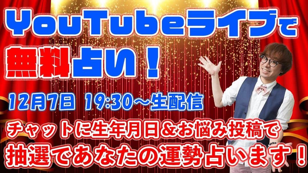 アポロン山崎さんのインスタグラム写真 - (アポロン山崎Instagram)「【YouTubeLIVE】 今日12/7、 19時30分からYouTubeLIVEをします。 チャット欄に生年月日等を書いて下されば、抽選で無料で占いできるので是非ご参加下さい。  https://youtu.be/CjkP2sgTGQE  #アポロン山崎 #アポロン #アポロン山崎ハッピーチャンネル  #アポロン山崎毎日ハッピー占い  #アポロン山崎のとーとつにエジプト神占い  #アポロン山崎の占い  #とーとつにエジプト神占い #アポロン山崎の無料鑑定生配信  #無料鑑定生配信 #無料占い生配信 #運勢 #開運 #占い #手相 #算命学 #四柱推命 #オラクルカード #タロット #タロットカード #ルノルマンカード #生配信 #無料占い #無料占い #無料占いイベント  #占い生配信 #鑑定生配信 #占い鑑定生配信 #占い鑑定 #生年月日」12月7日 7時37分 - appollon223