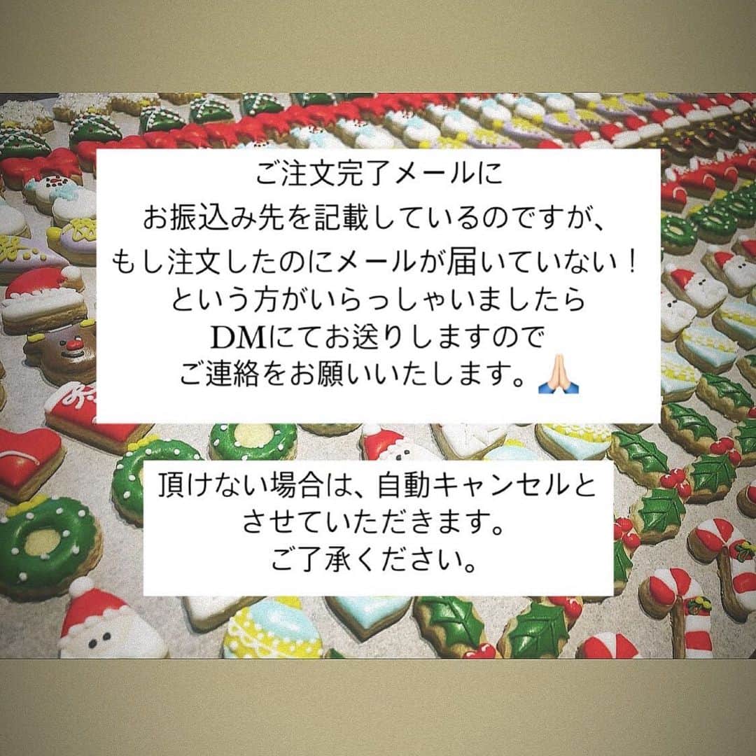 西木恵美里のインスタグラム：「クリスマスクッキーをご注文の方へ  中旬分のお振込み締め切りは12/15です。 まだの方はどうぞよろしくお願いいたします。 また、メールが届いていない！という方はお手数ですがDMでお知らせください。  キャンセルされる方は、キャンセルの旨とその理由をメールにてお知らせください。  よろしくお願いいたします。  ✳︎ 上旬分で、お振込みがないことを確認せずに発送してしまった方がいました。 キャンセルのご連絡がなかったのですが、お支払いをしない＝キャンセルになると認識されていたようです。  今回は私がきちんと記載していなかったミスでもありましたので、もしお手元に届いて購入したいと思えばお支払いいただきたいとお伝えしました。  ただ、1セット作るのにも数日かかっております。 せっかくお手元に届けられたのに処分、となることはとてもとても辛いです。 それだけ私が魅力的な商品をお作りできてないということですが…😢  ですので、今後は期日までにお振込みがない場合は一度確認メールはしますが、それでもお返事がなければキャンセル扱いとさせていただきます！ どうぞよろしくお願いいたします。」