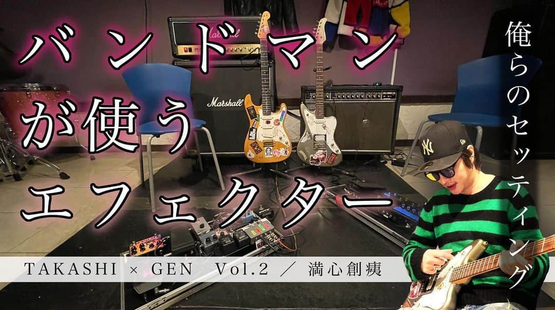 Yamamonさんのインスタグラム写真 - (YamamonInstagram)「今回の満心chではギター2人の機材を紹介してるよ🎸 足元のあれはそーいう使い方してたのね🤔 プロフィール欄から是非観てね！ #man_sings_soul_it  #満心創痍　#満心ch」12月7日 9時05分 - yamamon_new