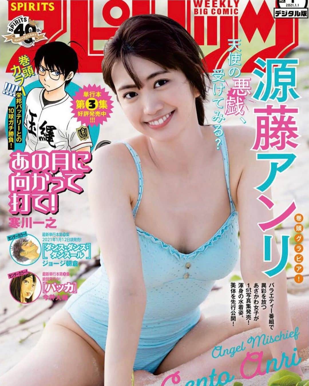 源藤アンリのインスタグラム：「表紙と巻頭グラビアを務めさせていただいた週刊ビッグコミックスピリッツ本日発売です💗 表紙とお気に入りのカットです👼🏼 沖縄で撮影した写真集のアザーカットが載ってます🌧 グラビア増量のデジタル版もありますのでよろしくお願いいたします🥰 #週刊ビッグコミックスピリッツ #スピリッツ  #グラビア」
