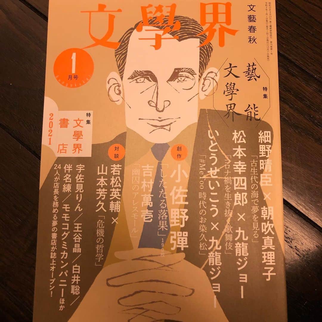 いとうせいこうのインスタグラム：「本日発売。『文學界』で歌舞伎や文楽や新作小説について話してます。内容濃くて後編が次号に。」