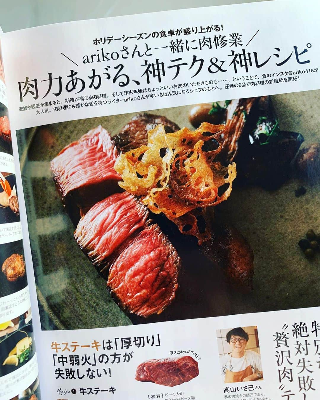 Cooking VERYのインスタグラム：「VERY1月号、本日12／7発売です。  今月もクリスマスやお正月に向けて お料理ページをボリュームアップ！  ①このシーズン欠かせない肉料理は、 arikoさん @ariko418 の肉の師匠たちに 習う肉レシピ。 簡単だけど特別感のあるクリスマスの 肉料理やおせちに飽きた頃の 食卓が盛り上がるお正月肉レシピを たっぷりお届けします。  ②子どもファーストのおせちは買う派にも、 ワンプレート派にもおすすめ。 ちょい足しの一皿から子供と一緒に作れる 一品まで、楽しいお正月の思い出に。  ③何かと使えるディップは一挙13レシピ！　 パーティはもちろん、いつものご飯にの副菜に、おつまみに、おやつに。 ヴァリエーションがあればあるほど 助かりますよね！  ぜひ本誌をご覧ください😊  #VERYおうちクリスマス #CookingVERY #VERY編集部 #VERYweb #肉レシピ#おせち料理#ディップ #sisi煮干啖 #池尻浅野」