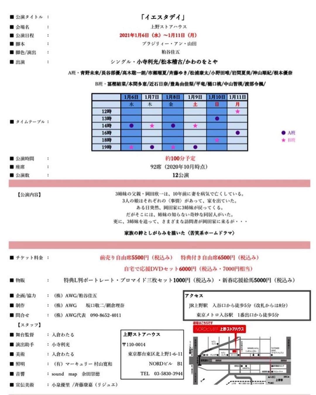本間多恵さんのインスタグラム写真 - (本間多恵Instagram)「#舞台イエスタデイ チケットご予約 本日12/7(月)12時から受付開始です☺︎  本間多恵予約フォーム(特典あり) 👇 https://ticket.corich.jp/apply/110306/016/  2021年1月6日(水) ～11日(月) @上野ストアハウス  本間はB班日程の出演です ※A班日程でも本間扱い特典有り  今年4月公演予定だった作品 お待たせ致しました🥰 皆様へお届け出来るのを楽しみに 挑みます♡  あのね、、、 この作品。最高だょ☺︎💕  よろしくお願い致します  #本間多恵 #wrestler #actor #アクトレスガールズ  #拡散」12月7日 10時59分 - taehonma