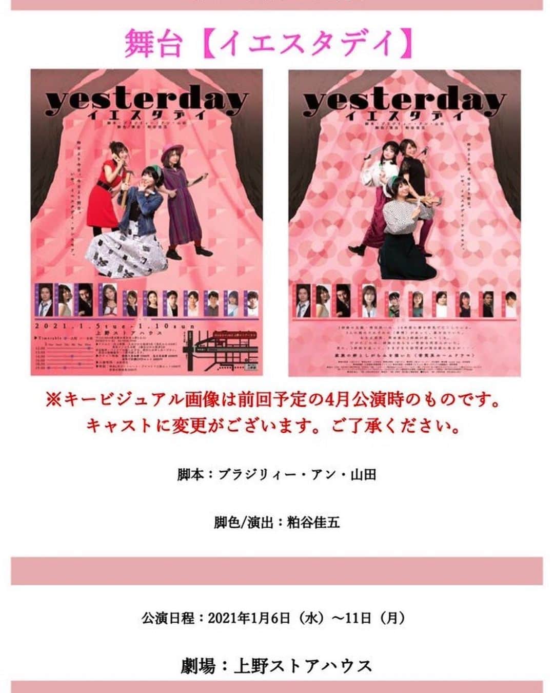 本間多恵さんのインスタグラム写真 - (本間多恵Instagram)「#舞台イエスタデイ チケットご予約 本日12/7(月)12時から受付開始です☺︎  本間多恵予約フォーム(特典あり) 👇 https://ticket.corich.jp/apply/110306/016/  2021年1月6日(水) ～11日(月) @上野ストアハウス  本間はB班日程の出演です ※A班日程でも本間扱い特典有り  今年4月公演予定だった作品 お待たせ致しました🥰 皆様へお届け出来るのを楽しみに 挑みます♡  あのね、、、 この作品。最高だょ☺︎💕  よろしくお願い致します  #本間多恵 #wrestler #actor #アクトレスガールズ  #拡散」12月7日 10時59分 - taehonma