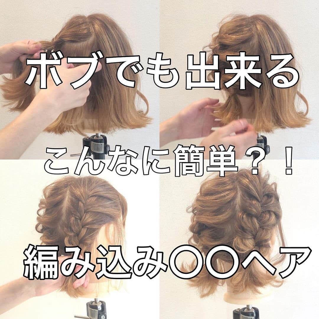 カロリー500のインスタグラム：「【ボブでも出来る！実はこんなに簡単？！三つ編み込みツインテールヘア✨】  今回ご紹介させて頂くのは　 @toshi201 さんの投稿です! 素敵な投稿ありがとうございます！✨  以下投稿より ————————————————————— ㅤㅤㅤ ボブでも出来る✨実はこんなに簡単？！ 三つ編み込みツインテールヘア🍃 * ボブでも編み込みアレンジは出来るのでぜひ試してみて下さいねー😊 * ➀半分に分けていきます。 ②トップから三つ編みにしていきます。 ③全体的に引き出していきます。 ④逆側も同様にしていき毛先をはねさせたら完成です。 * * *  —————————————————————  ✼••┈┈••✼••┈┈••✼••┈┈••✼••┈┈••✼⠀  【aNdDヘアカタログ】では、ヘアスタイルやヘアアレンジ、メイクでかわいく・きれいになるための情報をお届けしていきます✨  aNdD Share Salonアカウント @andd_sharesalon のタグ付けや#aNdD で投稿して下さったら紹介させて頂きます💖  ✼••┈┈••✼••┈┈••✼••┈┈••✼••┈┈••✼⠀  #ボブアレンジ#ボブヘアアレンジ#ボブアレンジ動画#ボブヘアーアレンジ#ボブアレンジヘアー#ボブヘアセット#三つ編みアレンジ#三つ編みアレンジ動画#ヘアーアレンジ#セルフヘアアレンジ#ヘアアレンジ簡単#簡単アレンジ動画#セルフアレンジ動画#簡単ヘアアレンジ動画#セルフヘアアレンジ動画#ヘアアレンジ動画解説#シェアサロン」