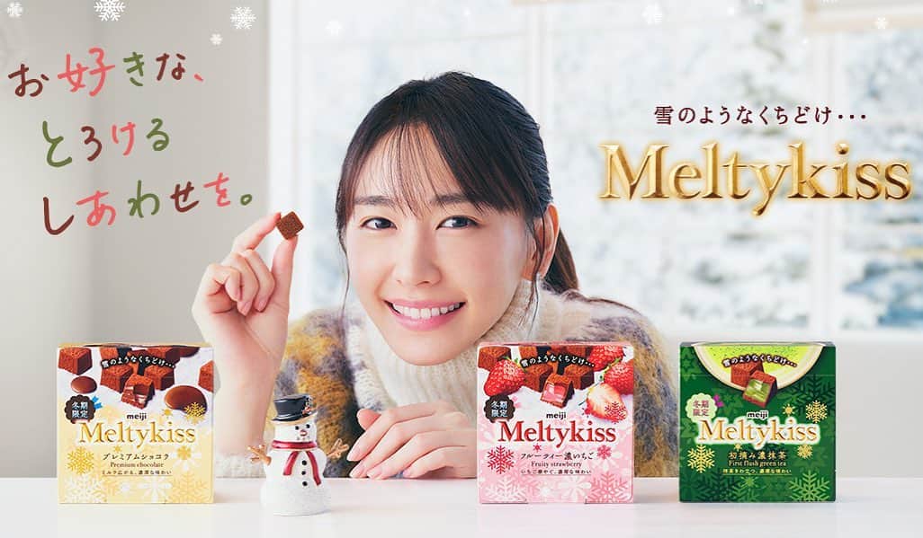 新垣結衣　ファンアカウントのインスタグラム：「#新垣結衣 #ガッキー #meiji #meltykiss」