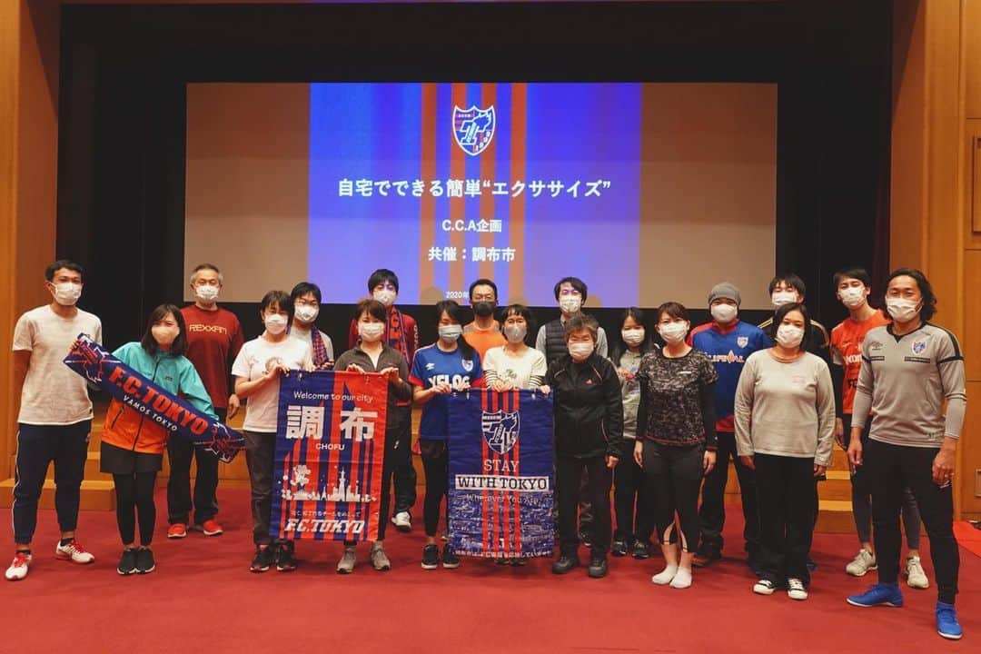 のインスタグラム：「CCA企画第1弾✨  調布市さんに共催いただき、FC東京トップチームでもお世話になった栗林トレーナーを講師に招き、  「自宅でできる簡単"エクササイズ"」を実施🤝  今回は『健康づくり』として、コロナ禍での運動不足解消の第1歩へ。また自分のからだや心と向き合う機会を設けたいと思ったのが実施の経緯になります。  リラックスしながらとても良い雰囲気で行うことが出来ました♪  参加いただいた皆さん、ありがとうございました！！  今回のような『健康づくり』をはじめ、『街づくり』や子どもたちの『喜びづくり』などをテーマに皆さんと共創しながら、心や人生が豊かになる時間を増やしていきたいと思います☺️ . . #CCA企画 #繋ぎ繁げる #健康づくり #簡単エクササイズ #自分と向き合う時間 #fctokyo #FC東京 #tokyo #FC東京ファミリー #調布市 #Chofu #栗林史浩 トレーナー #fctokyoclubcommunicator  #FC東京クラブコミュニケーター #石川直宏」