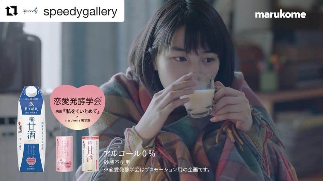 のん（能年玲奈）さんのインスタグラム写真 - (のん（能年玲奈）Instagram)「#Repost @speedygallery with @get_repost ・・・ のん主演映画『私をくいとめて』 x マルコメ『プラス糀 糀甘酒』コラボCMとMV放送中！」12月7日 22時26分 - non_kamo_ne