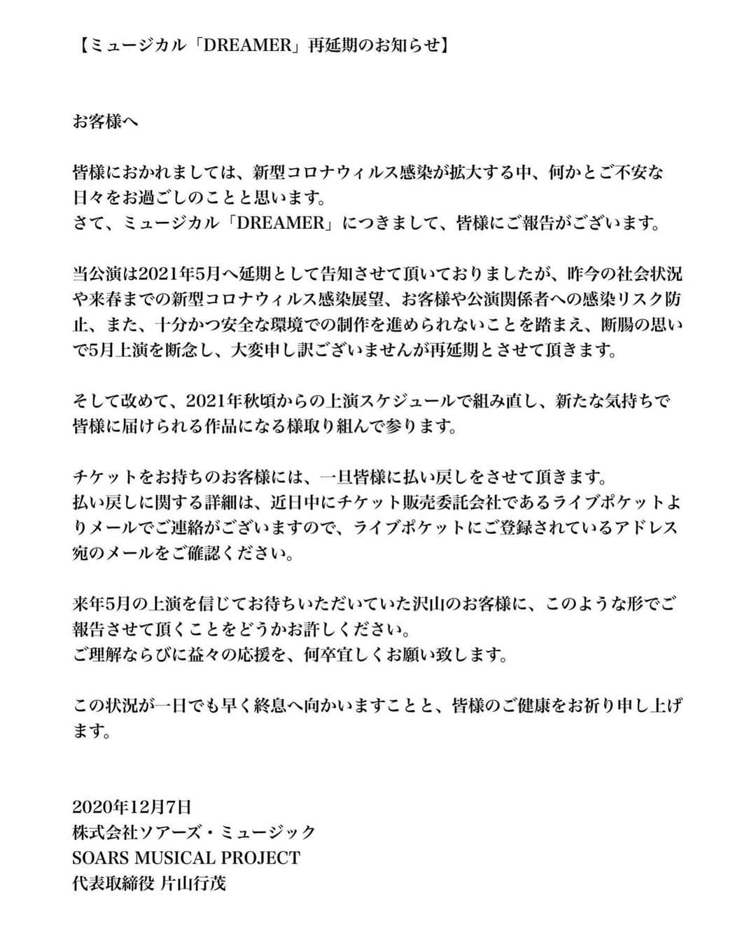 Fujikoのインスタグラム：「今年のミュージカルDREMERからのお知らせです。 チケット払い戻しのお知らせです。  開催できる頃までに私もパワーして またミュージカルにも出演したいと思います。  よろしくお願いします。  #ミュージカルdreamer #Fujiko #ミュージカル」