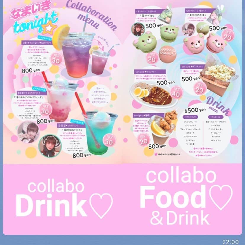 双木昭夫のインスタグラム：「12/15開催のなまいきtonight×価格 .com GG Shibuya Mobile esports cafe&barのコラボメニューが決定しました！　 モデルの青木美沙子ちゃんと深澤 翠ちゃんとの可愛すぎるコラボドリンク＆スイーツも完成です  コラボメニューは会場限定で販売し、数量限定でなくなり次第終了になりますです💖」