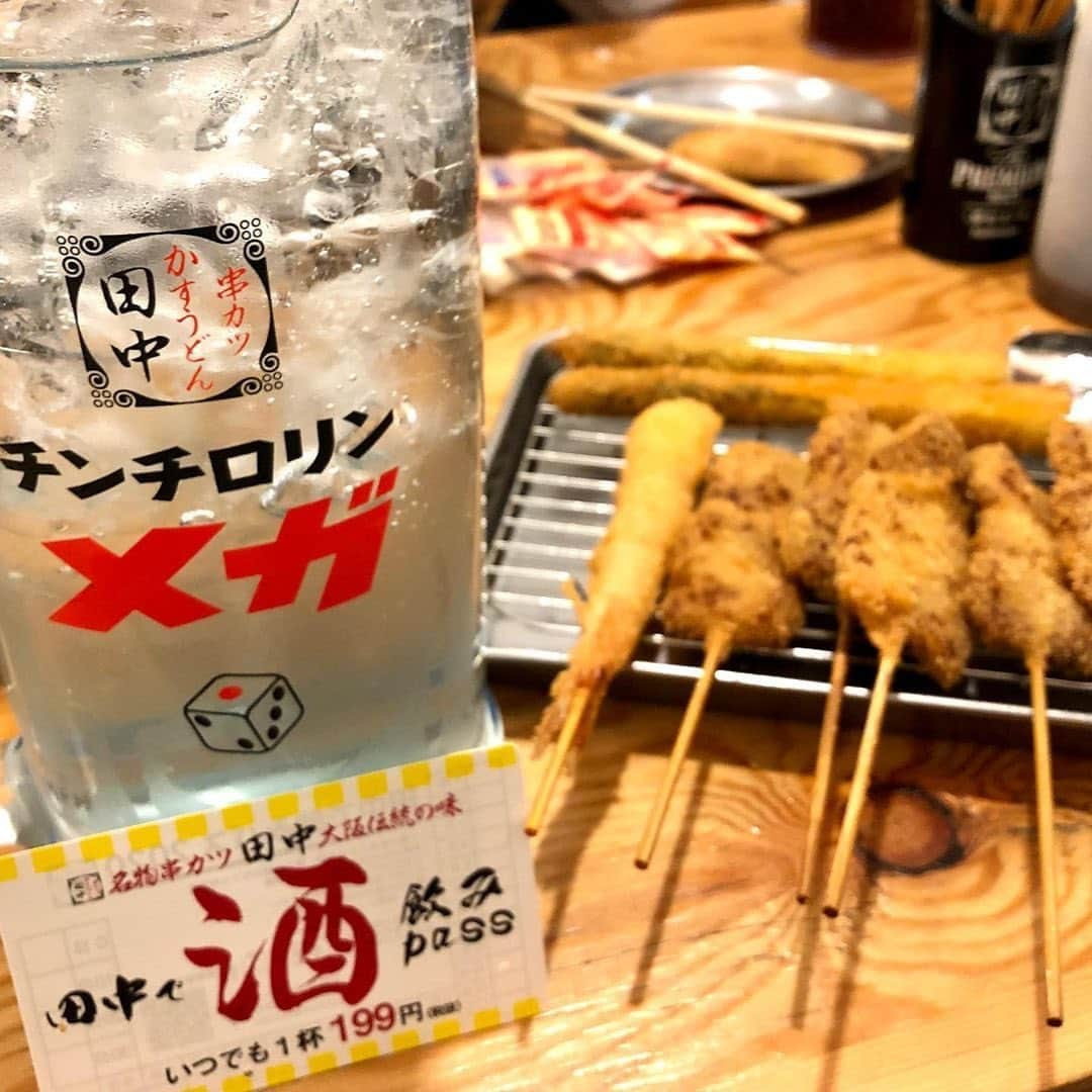 串カツ田中さんのインスタグラム写真 - (串カツ田中Instagram)「. @natto_fu さん より 串カツ田中をご利用いただきありがとうございます！✨  串カツ田中の新定番！？お得な"田中で飲みpass"販売中🙌飲みpassのご提示でドリンクが1か月間ずっと199円！1枚500円と、とってもお得な定期券なのでぜひこの機会にお買い求めください！ ※詳しい情報につきましてはHPよりご確認ください。  ----------------------------------------------------- . . 串カツ🍺  平日だけど串カツ田中行っちゃいました🤣ここにはお酒に合うものしかありません👏最高でした！😆😆😆 . . ----------------------------------------------------- . みなさんも #串カツ田中 で投稿してみてくださいね。投稿いただいた素敵なお写真を、串カツ田中の公式アカウントでご紹介させていただいております！ . . #串カツ#串カツ田中#2度づけ禁止#揚げたて#大阪伝統の味#東京グルメ#大阪グルメ#飲み会#飲み放題#たこ焼き#居酒屋#飲み#宴会#お得#飲み歩き#飲み屋#飲みスタグラム#飲み会🍻#飲み放題あり#飲みに行きたい#飲み過ぎ注意#ハッピーアワー#串#揚げ物#揚げ物大好き#宴会コース#宴#たこ焼きパーティー#酒場放浪記#酒が進む」12月7日 14時28分 - kushikatsu_tanaka