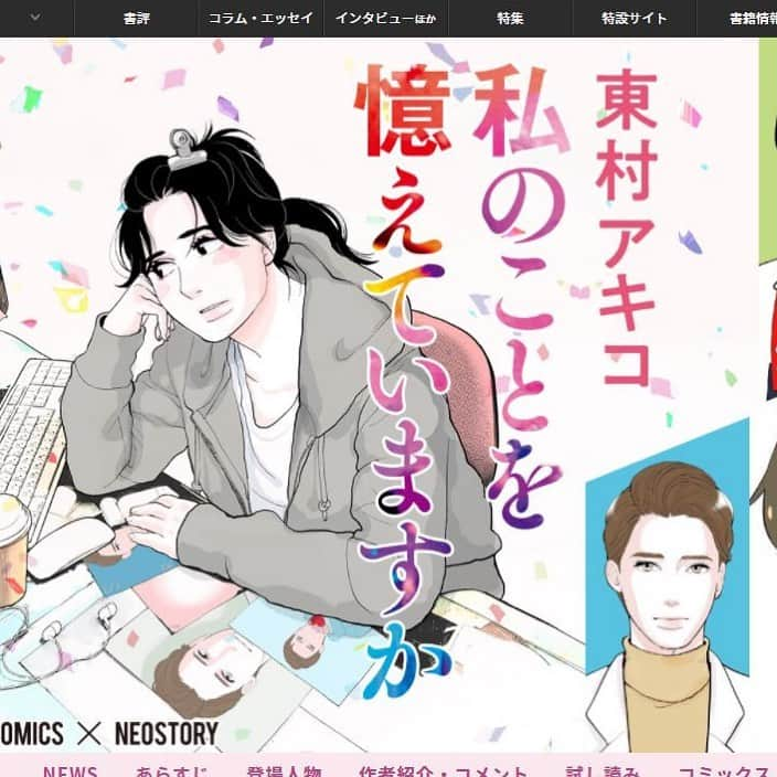 東村アキコのインスタグラム：「文藝春秋BOOKS　「わたおぼ」特設サイトオープンしました！！！よろしくお願いします！ #東村アキコ #higashimuraakiko #海月姫 #東京タラレバ娘 #かくかくしかじか #ママはテンパリスト #美食探偵明智五郎  #雪花の虎 #着物#偽装不倫 #私のことを憶えていますか」