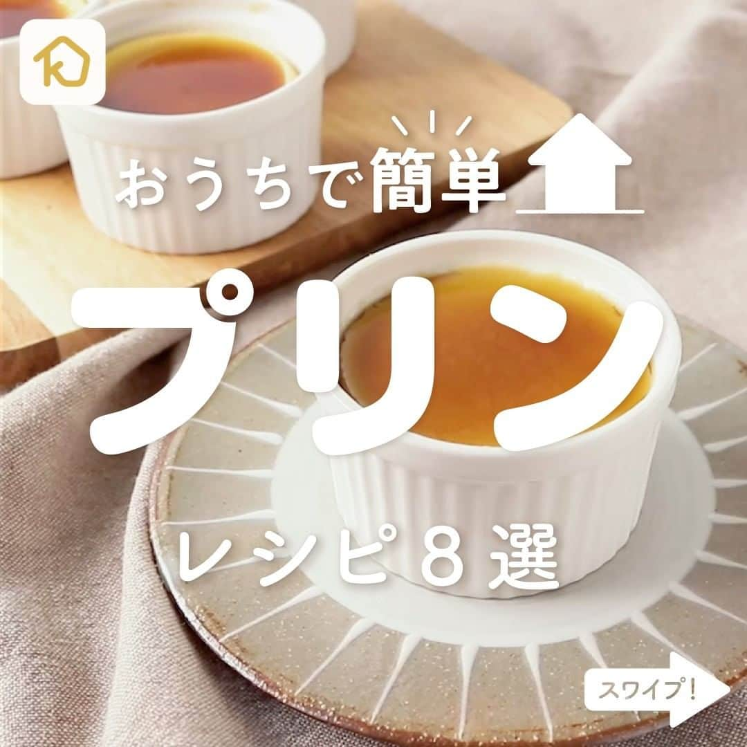 KURASHIRUさんのインスタグラム写真 - (KURASHIRUInstagram)「お菓子作り初心者でも簡単に🍮「プリン」レシピ8選 . ———————————————————— #クラシルごはん で投稿すると クラシル公式がシェアします！ぜひ投稿してね🍳 ———————————————————— . ▼レシピの詳細はアプリをご覧ください。 ①硬めでおいしい濃厚イタリアンプリン ②フライパンで作る美味しい簡単プリン ③レンジで簡単スイーツ 豆乳プリン ④やみつき注意！？ 極とろ抹茶プリン ⑤なめらか チョコプリン ⑥レンジとマグカップで簡単イタリアンプリン ⑦レンジで簡単 なめらかカフェラテプリン ⑧ほうじ茶味の焼きプリン . #クラシル #kurashiru #おうちごはん #手料理 #簡単レシピ教えて下さい #手作りごはん #今日のごはん #暮らし #ランチ #晩ごはん #おうちカフェ #プリンレシピ #お菓子レシピ #お菓子づくり #おうちおやつ #おやつ作り #オーブン不要」12月7日 15時00分 - kurashiru