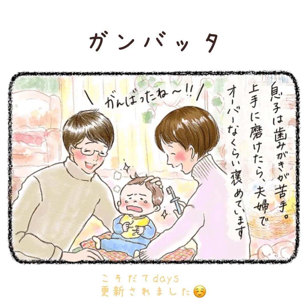 uta saitoのインスタグラム：「こそだてdays 最新漫画、追加されました🐷💕  ものすごい風邪をひいて 絶不調の中、描いていた 原稿なのですが…  なぜかいつもより 綺麗やねん。  どういうことやろう  人間、できないかもしれない 状況に陥ったほうが 実力が上がるのか⤴️  いつも以上に 「心のこもった絵を描きたい」 という気持ちが 絵に出ていた気がします☺️  いつもそうであれ。 うたこよ。  今回のエピソードは もっちゃんと同じ年頃の 男の子のエピソードで すごく描きやすかったです♪  子育てで頑張るお母さんたちを 応援している @kosodatedays さん  ぜひ、心の休憩に ほっこりしてみてください☺️☘️  今日も お母さんでいてくれて ありがとう！  #こそだてぐらむ  #一歳児#子育て #子育て漫画#体験談 #こそだてdays #赤ちゃんのいる暮らし #世の中のお母さんのすべてを尊敬します #頑張りすぎない #お母さんが笑える毎日を」
