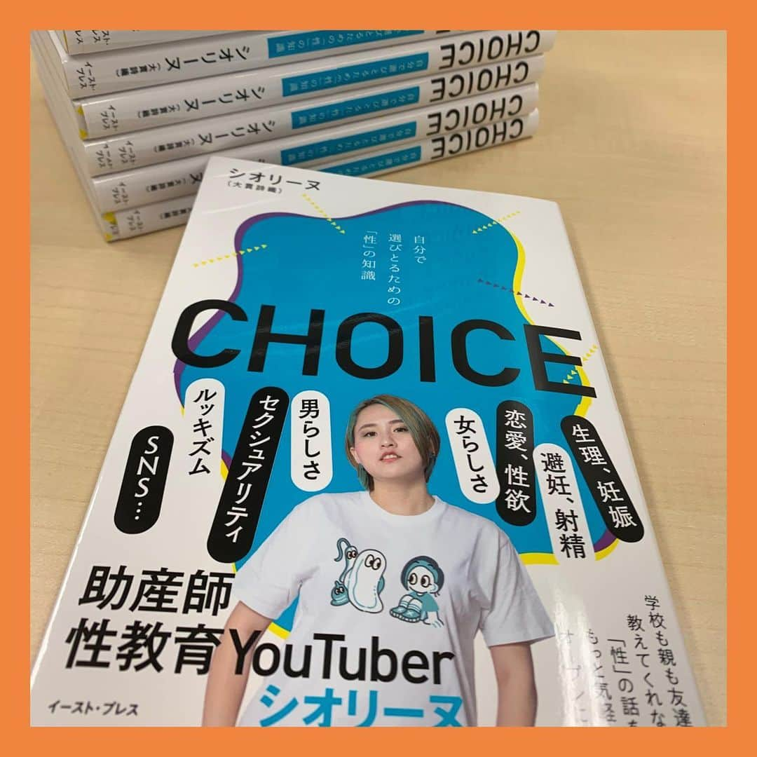 伊藤孝恵さんのインスタグラム写真 - (伊藤孝恵Instagram)「先日、超党派ママパパ議員連盟でもご講演頂いた助産師で性教育YouTuberのシオリーヌさんの著書「CHOICE 自分で選びとるための「性」の知識」が届く！性と生殖に関連する知識のみならず、マスターベーションの意義や、タンポンや月経カップなどの実際の写真、買える場所、使い方などに至るまで解説してあって、何というか新鮮！今から大切に熟読します。  #シオリーヌ #著書 #助産師 #超党派ママパパ議員連盟 #youtuber #性教育 #choice #自分で選びとる #教育 #月経カップ #親子関係 #国民民主党 #参議院議員 #2児の母 #子育て #女の子ママ #伊藤孝恵」12月7日 15時52分 - itotakae