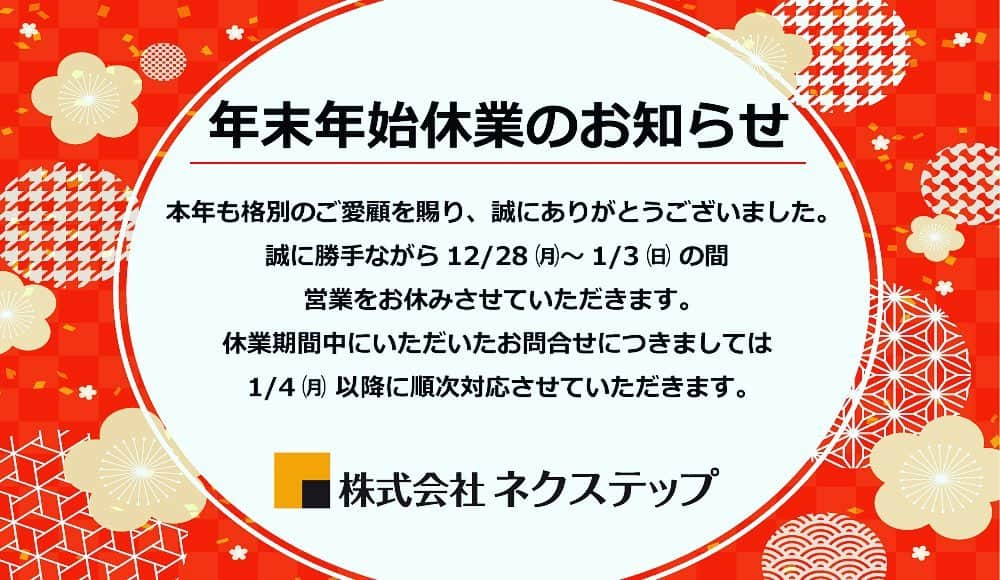 ネクステップ八柱支店さんのインスタグラム写真 - (ネクステップ八柱支店Instagram)「* * 2020年12/28(月)〜2021年1/3(日)まで年末年始休業とさせていただきます。 休業期間中にいただいたお問合せにつきましては、営業開始日2021年1/4(月)以降に順次回答させていただきます。 皆様には大変ご不便をおかけいたしますが、何卒ご理解の程お願い申し上げます。 * * * -------------------------------------- more photos...👉 @nextep.sumitai_ie -------------------------------------- * * #ネクステップ #Nextep #施工事例 #注文住宅 #住まい #インテリア #おしゃれ  #新築  #home #design  #interior #松戸 #柏 #流山  #architecture  #Panasonic  #家 #いいね #follow  #good  #instalike #instagood #instahouse #instaphoto  #art #instadaily #空間 #年末年始 #年末年始休業 #New Year holidays」12月7日 16時45分 - nextep.sumitai_ie