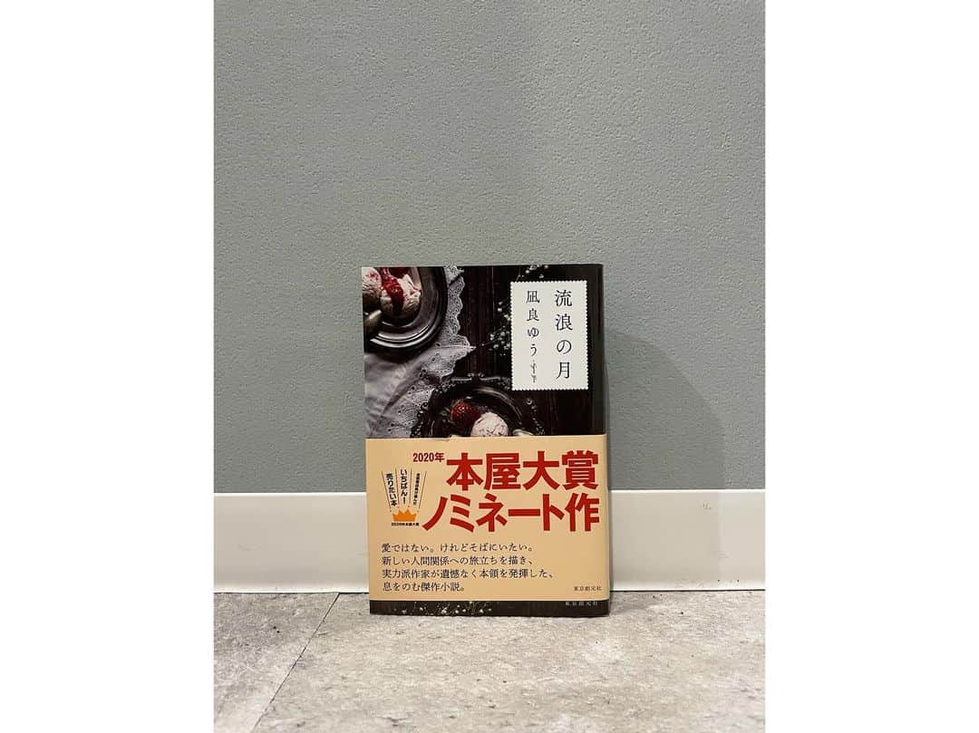 西野太盛さんのインスタグラム写真 - (西野太盛Instagram)「#流浪の月 さあ、読み始めます。 楽しみ。 全国書店の皆さんが一番売りたい本とわ！？」12月7日 16時56分 - taisesese