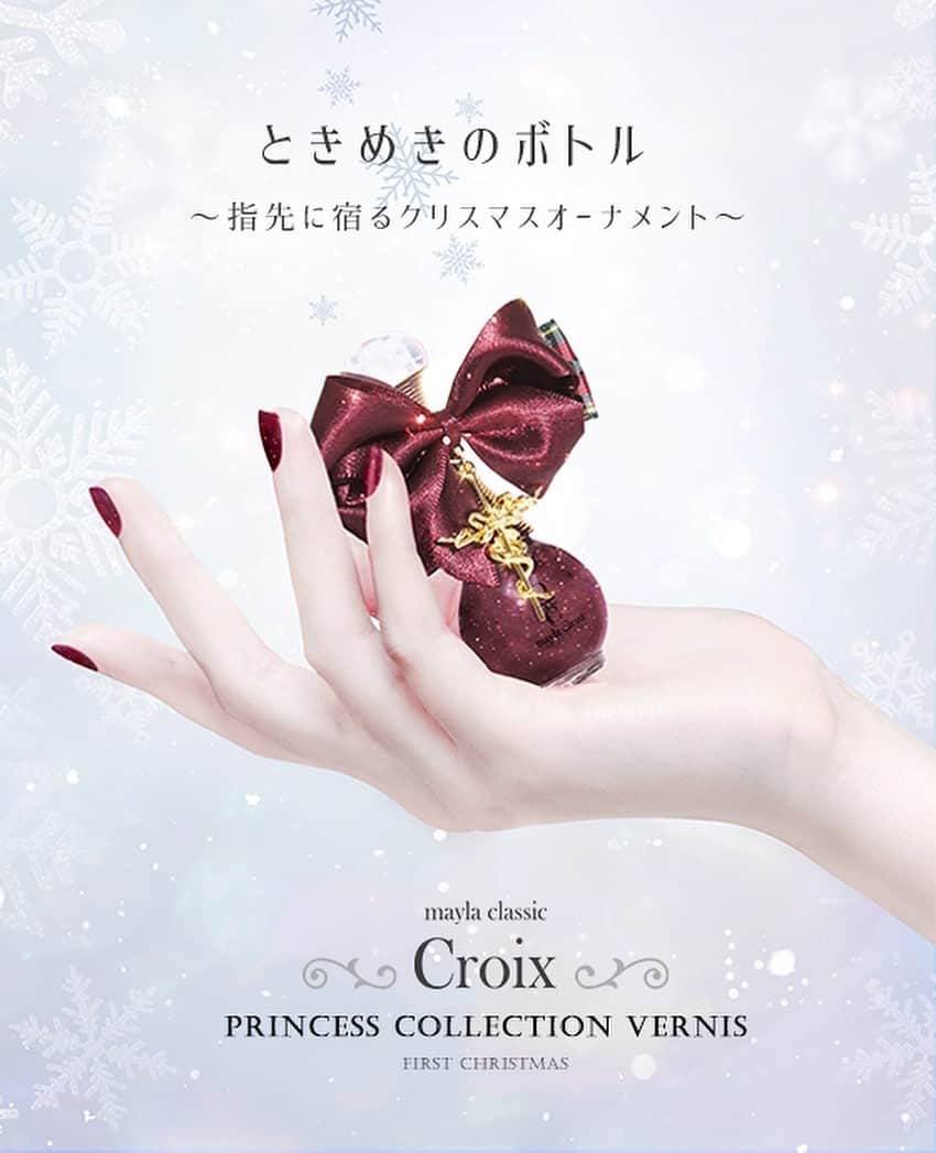 のインスタグラム：「【この投稿をご覧の皆さまへ】﻿ こんばんは❣️池上です。﻿ ﻿ 本日は、とっても素敵なお知らせ！﻿ ときめきのボトル・指先からプリンセス﻿ 「プリンセスコレクション・ヴェルニ」に﻿ クリスマス限定カラーが登場いたしました﻿ ﻿ この時期しか手に入らないレアカラー🎄✨﻿ ﻿ ラグジュアリーな十字架の﻿ プリンセスクロワチャーム付き﻿ ラメが入ったボルドーのネイル💅﻿ ﻿ 指先を美しくするだけで﻿ その日は新しい気持ちで前向きになれた経験ってございませんか？💓﻿ ﻿ ネイルには心理的にもリラックス効果があり﻿ あらゆる生活の質を上げてくれるという事も証明されているそうです✨﻿ ﻿ 指先にひと塗りの魔法をかけて、﻿ 毎日にほんの少しの自信とわくわくを感じてみていただけたら嬉しいです💅🏻💭💖﻿ ﻿ ファーストクリスマスの、マスク&マスクリーフと一緒に楽しんでも素敵ですね🥰⭐️﻿ ﻿ 【特別イベント開催中】﻿ 🎀ノベルティ🎀﻿ ＼数量限定／﻿ 今回ご紹介した﻿ - プリンセスコレクション クロワ・ヴェルニ ファースト・クリスマス - ﻿ 25,000円以上ご購入いただいたお客様に﻿ 先着順でプレゼントさせていただいております🎁﻿ ﻿ クーポンコードは﻿ ストーリーに記載しておりますので﻿ 是非❣️ご覧下さいね。 ﻿ ﻿ ﻿ #指先の魔法 #ネイルのある暮らし﻿ #クリスマスネイル #クリスマスネイルデザイン  #ネイル #プリンセス #プリンセスネイル #ネイルホリック #ネイルデザイン ﻿ #ネイル好きな人と繋がりたい #ネイルチェンジ #大人ネイル ﻿ #冬ネイル #オシャレネイル﻿ #マイラクラシック #maylaclassic #体温が2度あがる」
