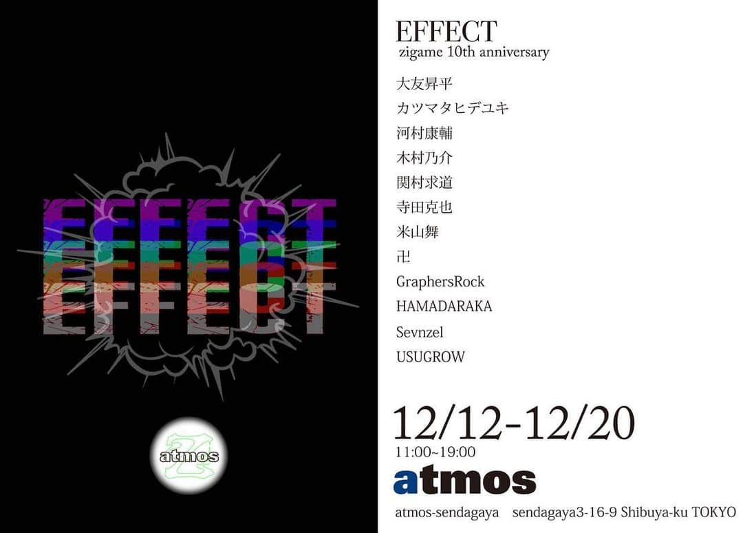 アトモスさんのインスタグラム写真 - (アトモスInstagram)「. 12/12(SAT)よりアートプリントカンパニーzigame 10th anniversaryを記念してatmos千駄ヶ谷にて“EFFECT”を開催。アニバーサリーを記念し豪華アーティストが集結。  今回のコンセプト[The world changes with effects]”EFFECT”の文字には効果(effect)が現れ影響(effect)が出 て結果(effect)をもたらすという意味が含まれ「世界はエフェクトで構成されている」をテーマにアートプリントカンパニーzigame 10th anniversaryによる開催となります。 参加アーティストは大友昇平、カツマタヒデユキ、河村康輔、木村乃介、関村求道、寺田克也、米山舞、卍、 GraphersRock、HAMADARAKA、Sevnzel、USUGROWの計12名の豪華アーティストが参加。  この日のために書き下ろした作品は必見です。 また開催を記念してアーティスト限定商品の販売も予定しておりますので、この機会に是非atmos千駄ヶ谷へ足を運 んでみてください。本イベントは2020年12月12日(土)〜12月20日(日)まで当店1Fにて開催いたします。 . #atmos #atmostokyo #atmosjapan #atmossendagaya #effect #アトモス #エフェクト」12月7日 17時46分 - atmos_japan