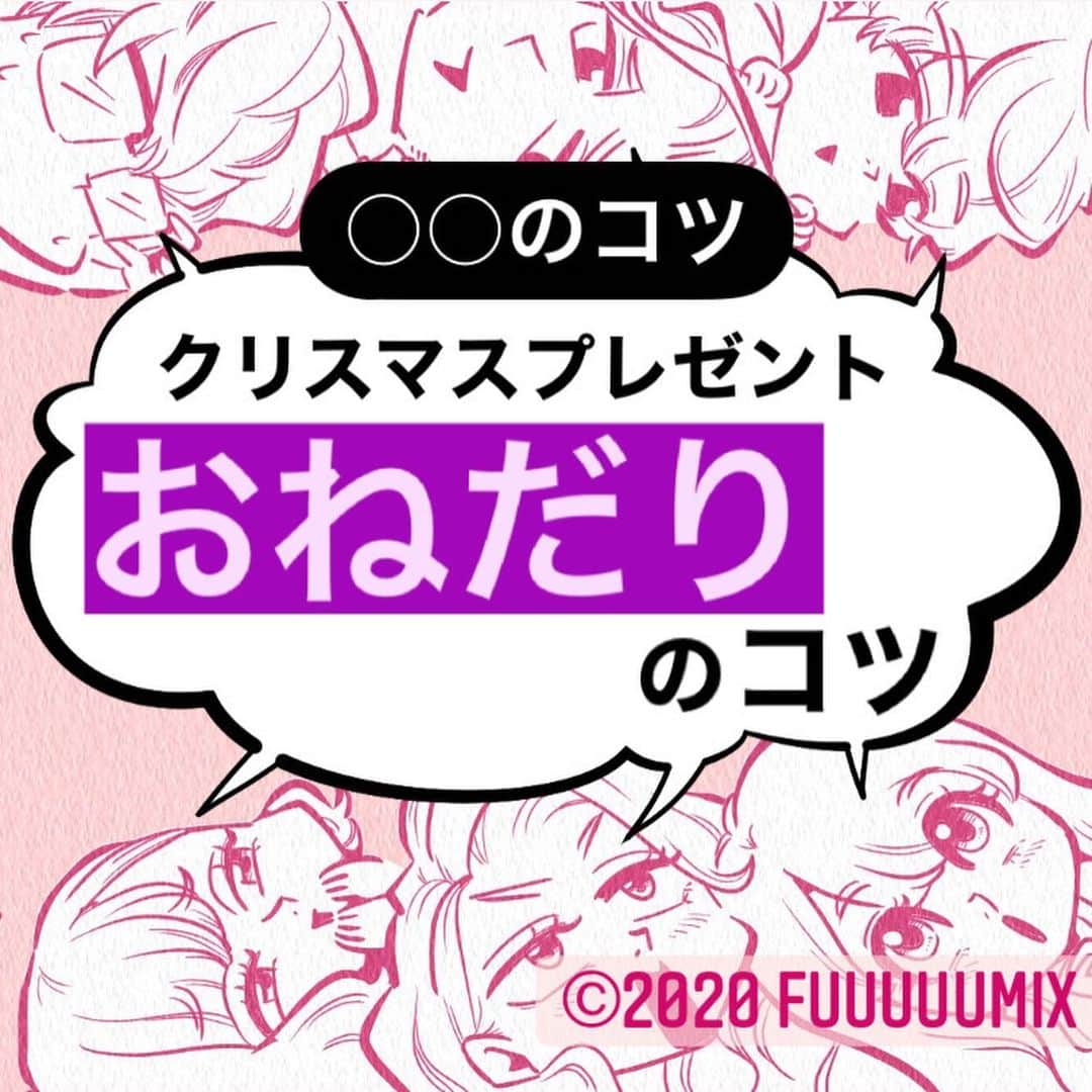 ふみのインスタグラム：「さぁ、これで2020のクリスマス対策は完璧だ。 #らしいで知らんけど #フォロワーアンケートfuuuuumix」