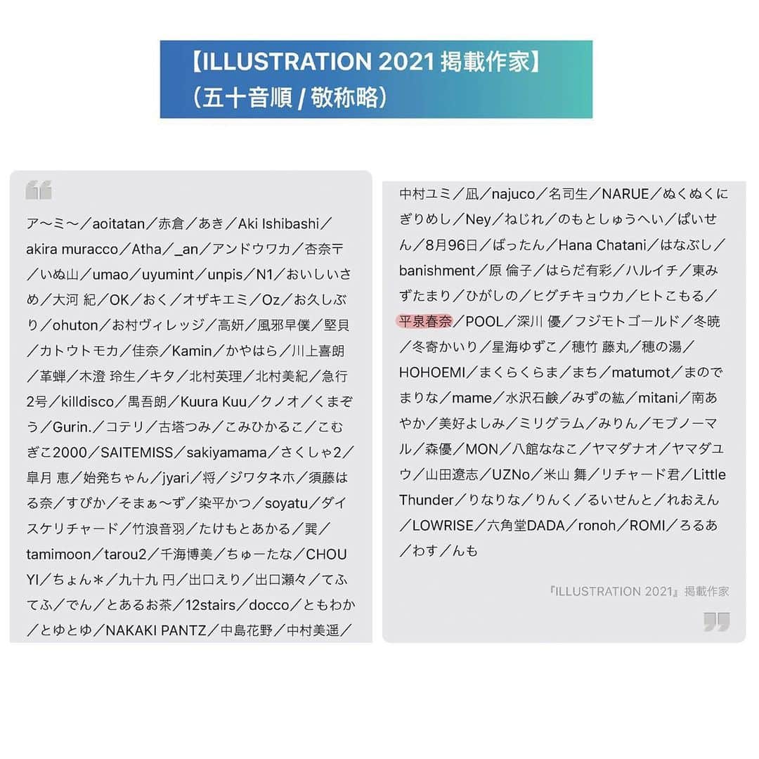 平泉春奈さんのインスタグラム写真 - (平泉春奈Instagram)「﻿ 📢お知らせ﻿ ﻿ 本日発売の『ILLUSTRATION 2021』に掲載して頂いてます！！﻿ 毎年出版されている、日本を代表するイラストレーターさんが紹介されるこちらの本。そこに掲載して頂けるなんて、本当に夢のようです✨﻿ ﻿ まだイラストレーター（アーティスト）として活動し始めて日は短いですが、ここまで沢山の方に見て頂けるようになったのも、ファンの皆さんの温かい応援のおかげだと思ってます🥲本当にいつもありがとうございます！！﻿ ﻿ 日本では官能というジャンルはどんどん発表しづらくなってる昨今ではございますが、私のファンの子達は絶対に官能を求めていると信じているので、まだまだ突き進んじゃっていいでしょうか？どうか「お腹いっぱい」と言わずについて来てください…！﻿ ﻿ 本日発売の『ILLUSTRATION 2021』は通常版と特別版が書店やAmazon等で発売中です！後ほどAmazonリンクをストーリーズに貼りますので、気になる方はチェックしてみてくださいっ❣️﻿ ※既に「読みました！」というメッセージも少し頂いていてて…すごく嬉しいですー🥺﻿ ﻿ ﻿ ﻿ #イラストレーション2021 #イラスト集 ﻿ #illustration2021 #ilst2021 #イラストレーター﻿ #アーティスト #イラスト #クリエイター﻿ #カップルイラスト #官能イラスト ﻿ #ガールズイラスト #キス #ハグ #愛﻿ #イラストレーション #カップルイラスト﻿ #カップル #恋人 #恋愛 ﻿ #coupleillustration #couple #kiss﻿ ﻿」12月7日 18時06分 - hiraizumiharuna0204