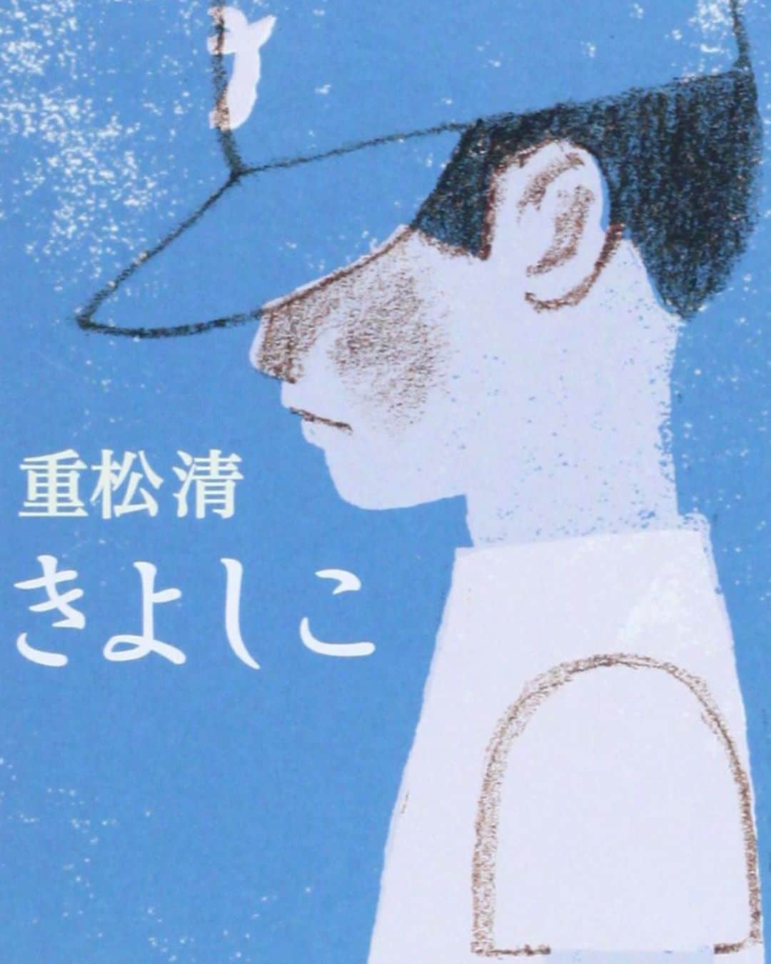 若林時英のインスタグラム：「作　重松清さん 土曜日ドラマ「きよしこ」に出演させて頂きます。  吃音症を抱える小説家、白石清が一冊の本を書き上げるまでの姿が描かれている作品です。 自分がどんな人物として関わるかお楽しみに。  NHK総合.2021年3月20日（土）放送です！  #きよしこ  #安田顕  #西田尚美  #吹越満  #菊池風磨  #達磨  #福地桃子  #千原せいじ  #貫地谷しほり  #眞島秀和  #奥智哉  #若林時英」