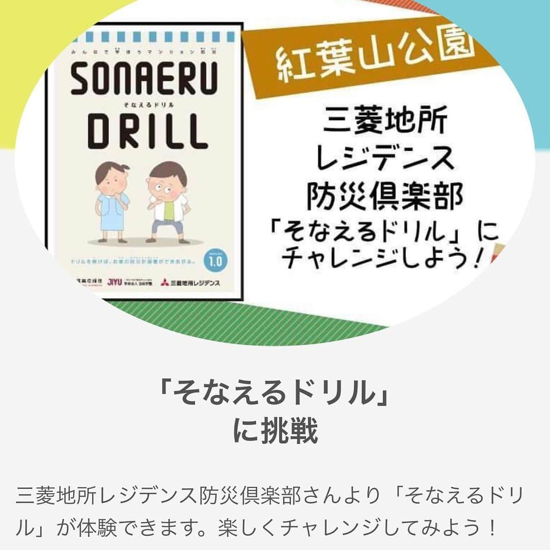 奥村奈津美さんのインスタグラム写真 - (奥村奈津美Instagram)「どこかで聞いたようなタイトルで失礼しますw  防災アナウンサーの奥村奈津美です。  次の日曜日！何していますか？？  12月13日（日）11時〜 中野区ゼロホールにて 防災イベントを開催します！！  先月と同じくハイコラさん主催^_^ 中野区後援です♡  今回はクリスマスも近いということで、久しぶりにサンタコス？する？カモですw  コロナ対策で、密にならないよう、人数制限あり事前予約制となっております！ 予約開始しておりますのでお早めに！！ ↓ https://peraichi.com/landing_pages/view/ehon117  今回はいつもお世話になっている 産婦人科医で６児のママ 吉田穂波先生による防災講座や  三菱地所レジデンスの防災倶楽部の皆さんによる そなえるドリルのワークショップもあります♪  私は今回もSOSカード作りのワークショップをさせて頂きます♪ 一緒に避難場所、避難所を確認しながら、世界で一つのSOSカードを作りましょう〜  そのほか、クリスマスプレゼントがもらえるかも？？  ということで、お近くにお住まいの皆さん、お待ちしております♪  #中野区 #中野区ママ #中野区パパ #杉並区 #杉並区ママ #防災 #防災グッズ #防災イベント #中野 #中野ゼロホール #親子 #お出かけ #イベント #親子イベント #子連れ #パパ #ママ #東京 #東京都」12月7日 18時14分 - natsumi19820521