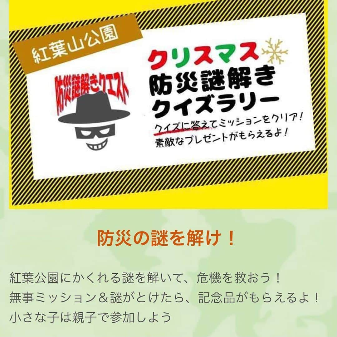 奥村奈津美さんのインスタグラム写真 - (奥村奈津美Instagram)「どこかで聞いたようなタイトルで失礼しますw  防災アナウンサーの奥村奈津美です。  次の日曜日！何していますか？？  12月13日（日）11時〜 中野区ゼロホールにて 防災イベントを開催します！！  先月と同じくハイコラさん主催^_^ 中野区後援です♡  今回はクリスマスも近いということで、久しぶりにサンタコス？する？カモですw  コロナ対策で、密にならないよう、人数制限あり事前予約制となっております！ 予約開始しておりますのでお早めに！！ ↓ https://peraichi.com/landing_pages/view/ehon117  今回はいつもお世話になっている 産婦人科医で６児のママ 吉田穂波先生による防災講座や  三菱地所レジデンスの防災倶楽部の皆さんによる そなえるドリルのワークショップもあります♪  私は今回もSOSカード作りのワークショップをさせて頂きます♪ 一緒に避難場所、避難所を確認しながら、世界で一つのSOSカードを作りましょう〜  そのほか、クリスマスプレゼントがもらえるかも？？  ということで、お近くにお住まいの皆さん、お待ちしております♪  #中野区 #中野区ママ #中野区パパ #杉並区 #杉並区ママ #防災 #防災グッズ #防災イベント #中野 #中野ゼロホール #親子 #お出かけ #イベント #親子イベント #子連れ #パパ #ママ #東京 #東京都」12月7日 18時14分 - natsumi19820521