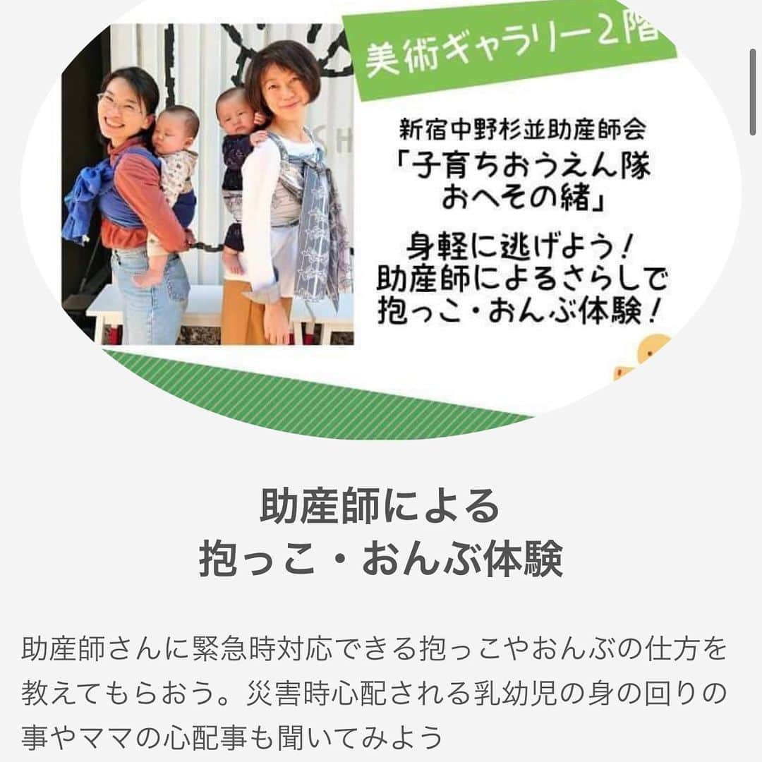 奥村奈津美さんのインスタグラム写真 - (奥村奈津美Instagram)「どこかで聞いたようなタイトルで失礼しますw  防災アナウンサーの奥村奈津美です。  次の日曜日！何していますか？？  12月13日（日）11時〜 中野区ゼロホールにて 防災イベントを開催します！！  先月と同じくハイコラさん主催^_^ 中野区後援です♡  今回はクリスマスも近いということで、久しぶりにサンタコス？する？カモですw  コロナ対策で、密にならないよう、人数制限あり事前予約制となっております！ 予約開始しておりますのでお早めに！！ ↓ https://peraichi.com/landing_pages/view/ehon117  今回はいつもお世話になっている 産婦人科医で６児のママ 吉田穂波先生による防災講座や  三菱地所レジデンスの防災倶楽部の皆さんによる そなえるドリルのワークショップもあります♪  私は今回もSOSカード作りのワークショップをさせて頂きます♪ 一緒に避難場所、避難所を確認しながら、世界で一つのSOSカードを作りましょう〜  そのほか、クリスマスプレゼントがもらえるかも？？  ということで、お近くにお住まいの皆さん、お待ちしております♪  #中野区 #中野区ママ #中野区パパ #杉並区 #杉並区ママ #防災 #防災グッズ #防災イベント #中野 #中野ゼロホール #親子 #お出かけ #イベント #親子イベント #子連れ #パパ #ママ #東京 #東京都」12月7日 18時14分 - natsumi19820521