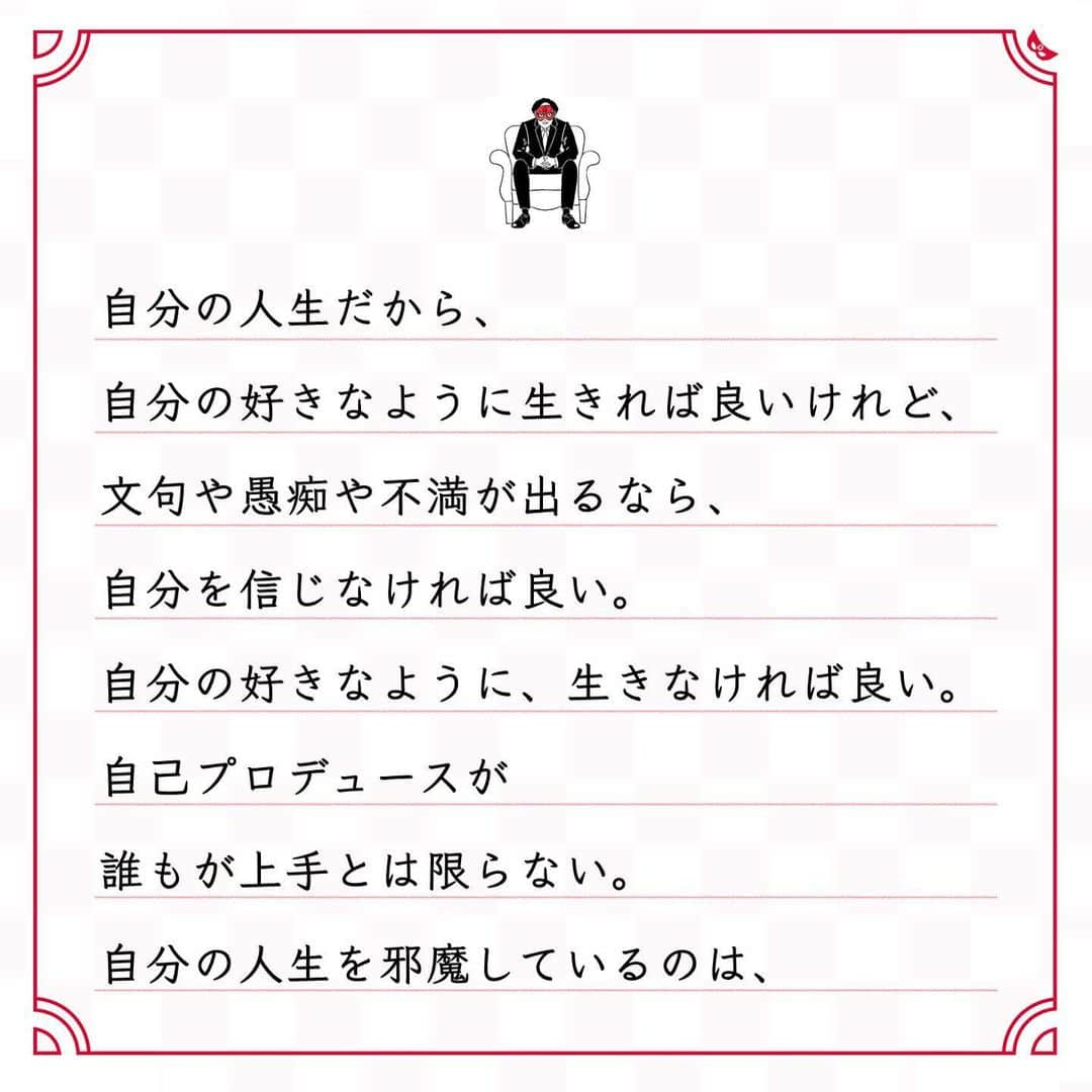 ゲッターズ飯田の毎日呟きさんのインスタグラム写真 - (ゲッターズ飯田の毎日呟きInstagram)「@iidanobutaka @getters_iida_meigen より ⬇︎ ”自分の人生を 邪魔しているのは自分” . 自分の人生だから、 自分の好きなように生きれば良いけれど、 文句や愚痴や不満が出るなら、 自分を信じなければ良い。 自分の好きなように、生きなければ良い。 自己プロデュースが 誰もが上手とは限らない。 自分の人生を邪魔しているのは、 自分だということに早く気がつくと良い。 妬んだり恨んだり僻んだり、 文句や愚痴や不満がある人、 他人の責任にして 自分で何も変えようとしない人は、 自分の生き方を全否定した方がいい。 自分を可愛いと思ってはいけない。 自分をいい子だと思ってはいけない。 ダメなら変えればいい。 ただ、それだけで。 ダメな部分があるということは、 絶対に改善することができるということ。 不満のある今の生き方を 壊してしまえばいい。 ダラダラしていると、 ドンドンその先が難しくなる。 変えるなら、変え始めるならーーいま、 いま、すぐしかない。 己の成長と変化に期待をして、 現状を変えればいい。 朝起きる時間から、持ち物や髪型、 生き方の全てを変えればいい。 変えようとした人だけが、 成長した人だけが、 満足や幸運を掴んでいる。 変えることはいますぐできる。 これまでと違う自分の生き方を、 違う習慣を始めてみるといい。」12月7日 18時31分 - getters_iida_meigen