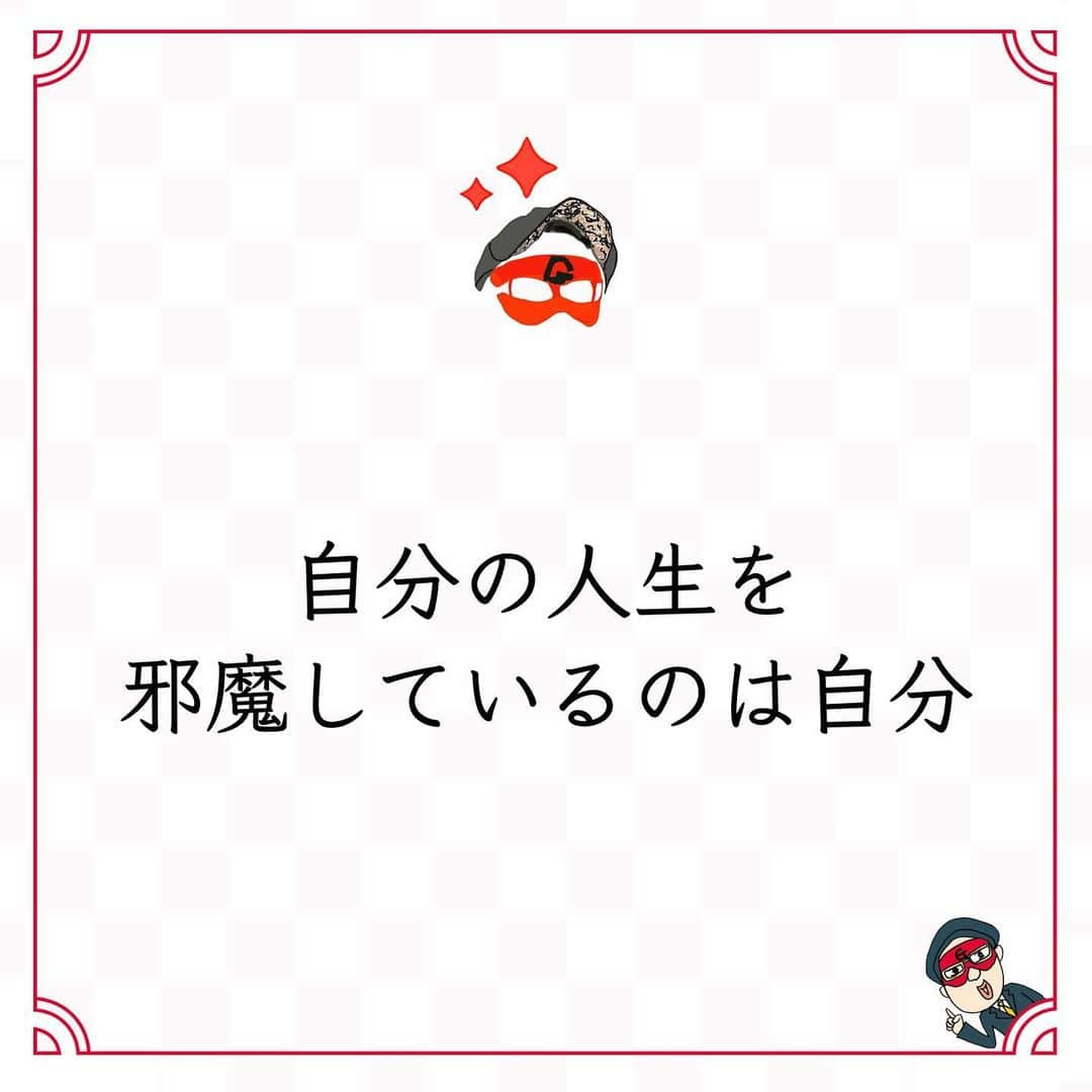 ゲッターズ飯田の毎日呟きさんのインスタグラム写真 - (ゲッターズ飯田の毎日呟きInstagram)「@iidanobutaka @getters_iida_meigen より ⬇︎ ”自分の人生を 邪魔しているのは自分” . 自分の人生だから、 自分の好きなように生きれば良いけれど、 文句や愚痴や不満が出るなら、 自分を信じなければ良い。 自分の好きなように、生きなければ良い。 自己プロデュースが 誰もが上手とは限らない。 自分の人生を邪魔しているのは、 自分だということに早く気がつくと良い。 妬んだり恨んだり僻んだり、 文句や愚痴や不満がある人、 他人の責任にして 自分で何も変えようとしない人は、 自分の生き方を全否定した方がいい。 自分を可愛いと思ってはいけない。 自分をいい子だと思ってはいけない。 ダメなら変えればいい。 ただ、それだけで。 ダメな部分があるということは、 絶対に改善することができるということ。 不満のある今の生き方を 壊してしまえばいい。 ダラダラしていると、 ドンドンその先が難しくなる。 変えるなら、変え始めるならーーいま、 いま、すぐしかない。 己の成長と変化に期待をして、 現状を変えればいい。 朝起きる時間から、持ち物や髪型、 生き方の全てを変えればいい。 変えようとした人だけが、 成長した人だけが、 満足や幸運を掴んでいる。 変えることはいますぐできる。 これまでと違う自分の生き方を、 違う習慣を始めてみるといい。」12月7日 18時31分 - getters_iida_meigen