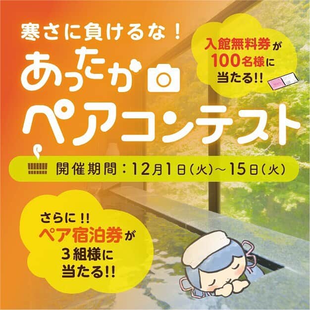 【公式】箱根湯本温泉 天成園のインスタグラム