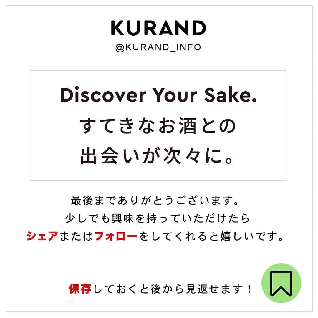 KURAND@日本酒飲み放題さんのインスタグラム写真 - (KURAND@日本酒飲み放題Instagram)「キリッと辛口な日本酒おすすめ5選✨ 　 今回の投稿では、KURANDで人気な辛口の日本酒をご紹介します😊 　 気になる方はぜひチェックお願いします！  ——————————————— 　 📷 タグ付け 又は #KURAND のハッシュタグで お写真を紹介させていただくことがございます。 　　 また @kurand_info をタグ付けして投稿してください✨ 　 みなさまの素敵なお写真や、 おいしかった😊など感想コメントもお待ちしてます🙌 　 ——————————————— 　 KURAND（クランド）は、お酒とワクワクをお届けする、 新しいお酒のオンラインショップです。 　 お酒に興味がある方は、 このアカウントのプロフィール @kurand_info のURLからオンラインショップへ️❗ 　 オンラインショップのなかで、商品名で検索🤩 　 ——————————————— #KURAND #クランド #辛口の日本酒 #辛口日本酒 #日本酒辛口 #日本酒辛口派 #辛口日本酒が好き #日本酒は辛口 #日本酒が好き #辛口 #酒ガチャ #クランドサケマーケット #酒裏剣 #梧桐 #大垣わたなべ #八王子純米物語」12月7日 19時31分 - kurand_info