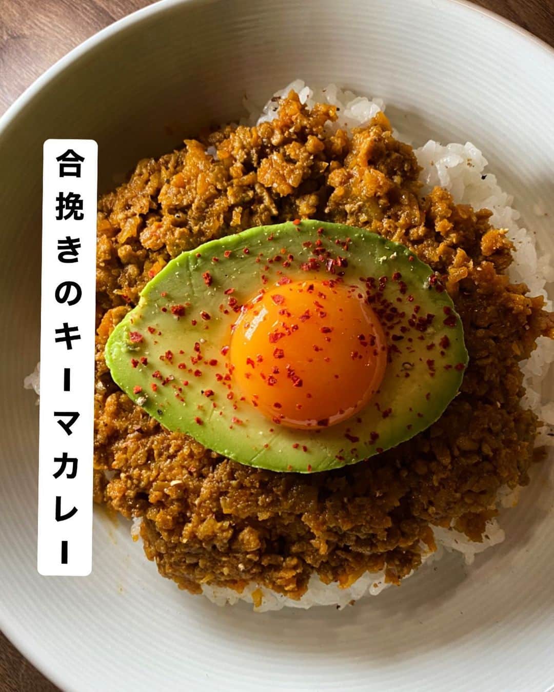 内田朝陽のインスタグラム：「キーマカレーのかくし味はバルサミコとケチャップ、りんご。 合挽き肉350g、人参一本、玉ねぎ一個、にんにく2欠　片、しょうが1片、りんご1/2個、ケチャップ二周、バルサミコ大匙1、カレーパウダー大匙2〜3、好きなスパイス等 ・ #調理師　#調理師免許　#朝陽飯　#あさひめし　#カレー　#キーマカレー　#curry #アボガド　#卵　#cookingram」