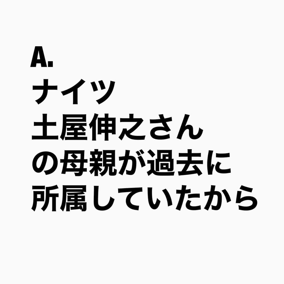 山下しげのりさんのインスタグラム写真 - (山下しげのりInstagram)「#山下本気お笑いクイズ 第161問　詳細はこちら→土屋さんの母親はレコードを2枚出しているプロの演歌歌手でした。その母親の所属事務所がマセキ芸能社だったことから母親がマセキ芸能社の会長に「息子が漫才をやりたいと言っているので会ってもらえないか」と直接電話してお願いしたそうです。#山下本気クイズ　#ナイツ　#土屋伸之　#塙宣之　#マセキ芸能社　#芸人　#お笑い　#お笑い好きな人と繋がりたい　#お笑い芸人　#雑学　#クイズ　#豆知識　#トレビア　#インタビューマン山下」12月7日 20時30分 - yamashitaudontu