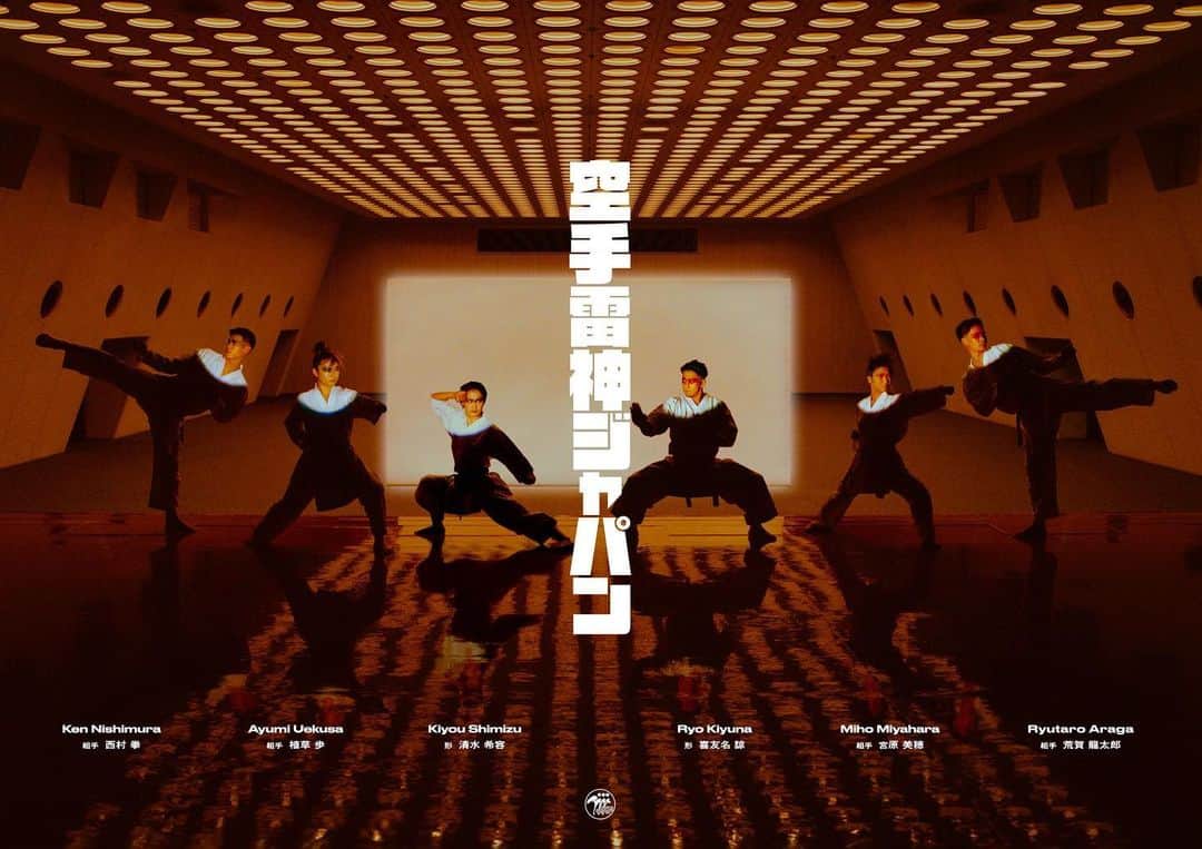 のインスタグラム：「. 『2021年新ビジュアル』公開  本ビジュアルのコンセプトは 「Step into the light（光の当たるところへ）」  東京2020にて、空手ははじめてのオリンピック正式種目となりました。2021年は、空手や空手選手に光が当たるときです。  2020年未曾有の事態により、暗く辛い日々が続いています。こんな暗い状況の中でも、空手選手が果敢に挑む姿や試合を通して、みなさまの心に勇気と感動という光を灯すことを願い、本ビジュアルを作りました。 @jkf_official   今年も素敵な一枚を撮ってもらいました！  #雷神JAPAN #stepintothelight #空手 #karate #キービジュアル #olympic」