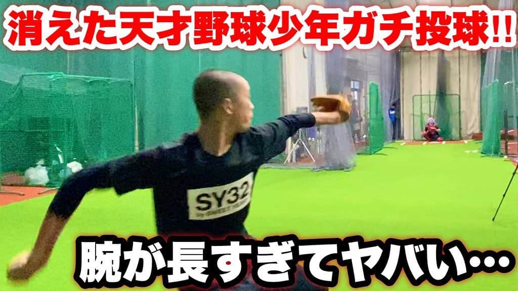 野球YouTuber向さんのインスタグラム写真 - (野球YouTuber向Instagram)「・ 【荒川のダルビッシュ】 中２でジャイロボールを投げる コタロー覚醒のブルペン投球！ ・ 怪物捕手ヤマト君の ビタドメにも注目！ ・ youtu.be/vgYX5H10NIY ・ #天才野球少年 #投球 #ムコウチルドレン #奇跡のジャイロボーラー #最新YouTube見て下さい笑」12月7日 20時48分 - 89youtuber_muko