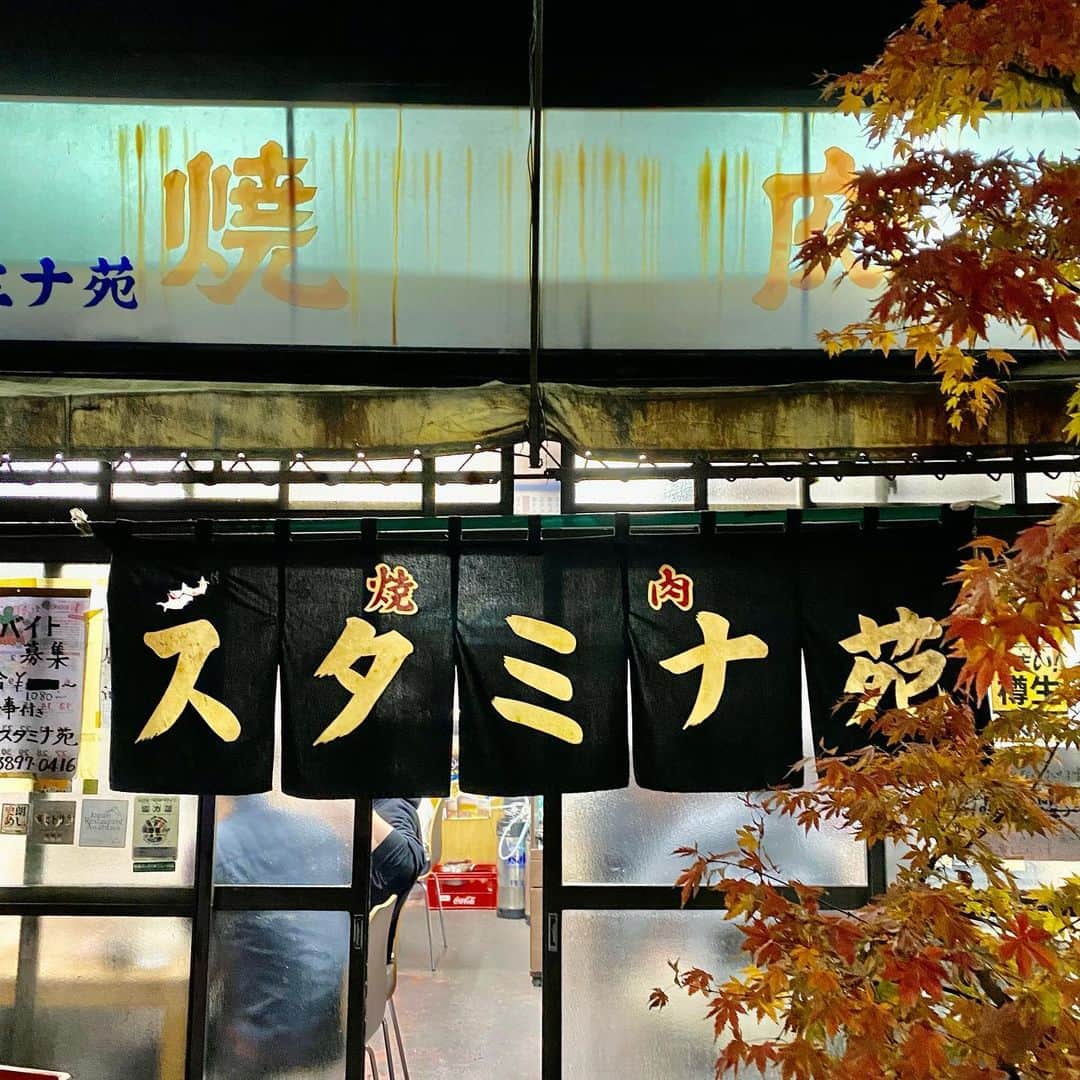 澤田修のインスタグラム：「先日、足立区にある伝説の焼肉屋『スタミナ苑』に遂に到達しました。 90分並んだ後、美肉たちを堪能。 余韻が凄まじく、しばらくは脳内再生だけでどんぶり飯2杯はいけます。 🐃🐂🐄🐃🐂🐄」