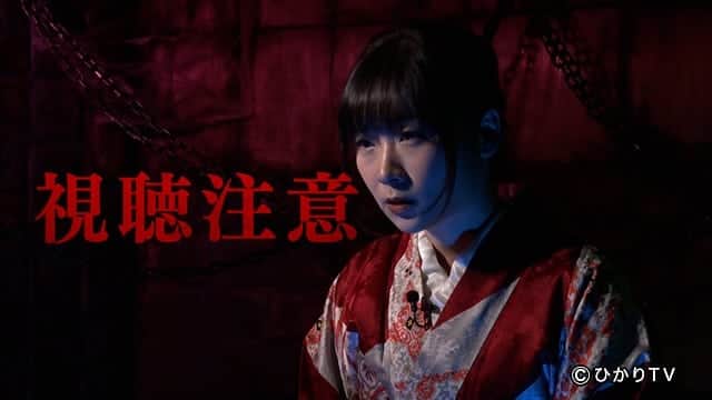 山口綾子のインスタグラム：「お祝いメッセージなどくださったみなさんありがとうございます。  来週月曜はこちらが放送されます。ぜひ。  〈番組公式Twitterより〉  12月14日 月曜 24時からの放送に 登場する怪談師は  女流怪談師 山口綾子  臨場感のある 立体的な恐怖を感じる怪談  お見逃しのないよう お願い致します https://t.co/TRQE7yDrky  ホラー漫画動画はYoutubeでもご覧頂けます https://t.co/wDidEYbZe3  #dTVチャンネル  #ひかりTV  #視聴注意」