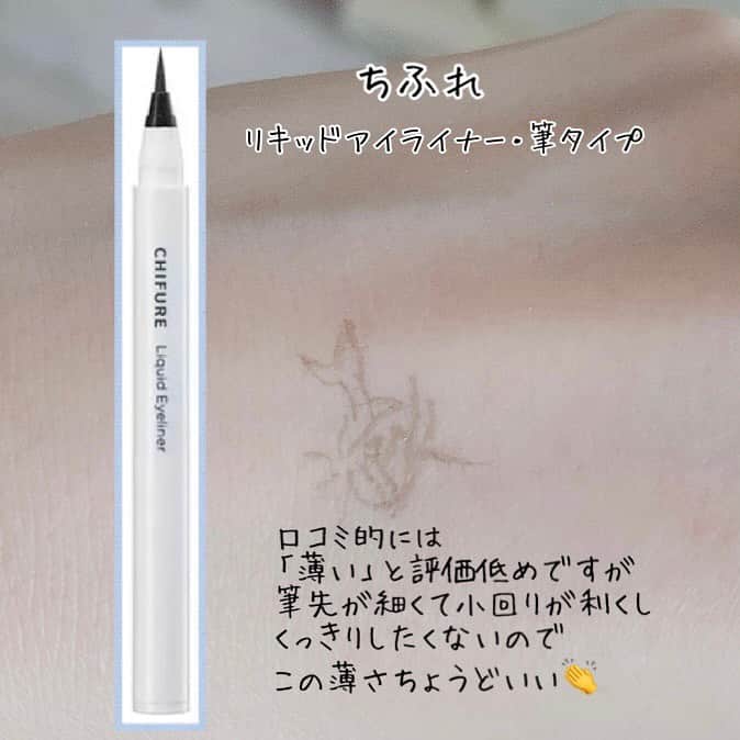 カブトムシゆかりさんのインスタグラム写真 - (カブトムシゆかりInstagram)「. ずっとセザンヌのアイライナー使っていたのだけど、 . もう少し薄めのラインにしたくて新調してみたらとても良かった👀 . 目周りの油分多めなのでペンシルだとすぐ滲んでしまうため、リキッドが好き〜！ . KATEのやつは全６色あって迷ってしまったよ、今度ヌーディベージュも買ってみまうす🦔 . #アイライナー #色素薄い系メイク  #kate #ダスティーピンク #コンシャスライナーカラー #リキッドアイライナー #ちふれ #プチプラコスメ #薬局コスメ #ドラッグストアコスメ」12月7日 21時30分 - kabutomushiyukari