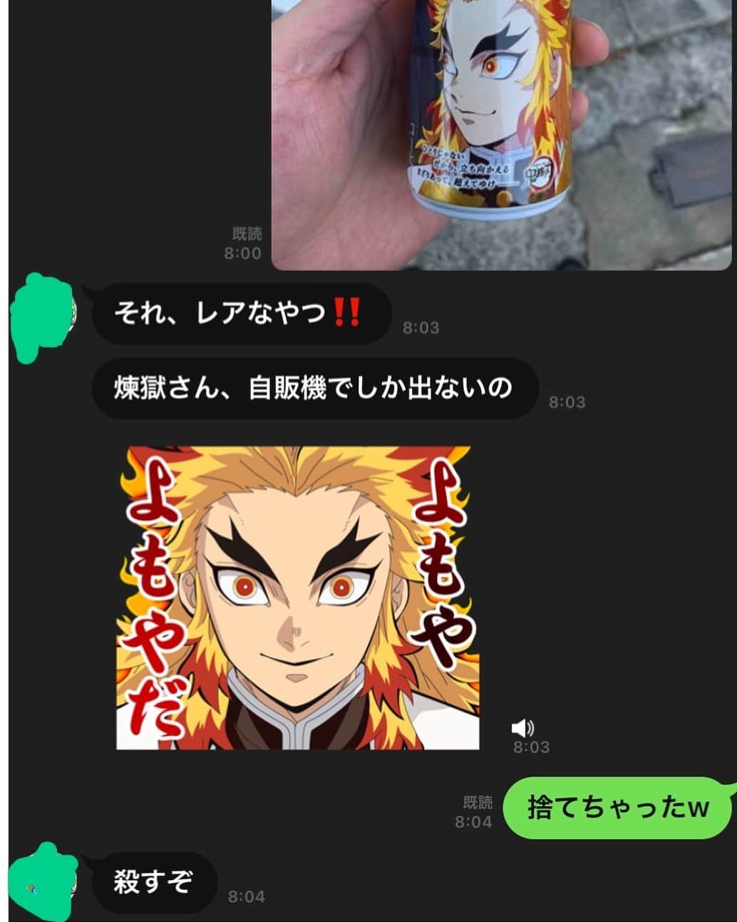 のインスタグラム：「鬼滅の缶コーヒーを買ってこんなん出たと言って画像を送った後に飲んで缶捨てたら、妻から送られてきたLINEにて鬼殺される事が確定されました。  #鬼滅の刃 #鬼滅コーヒー」