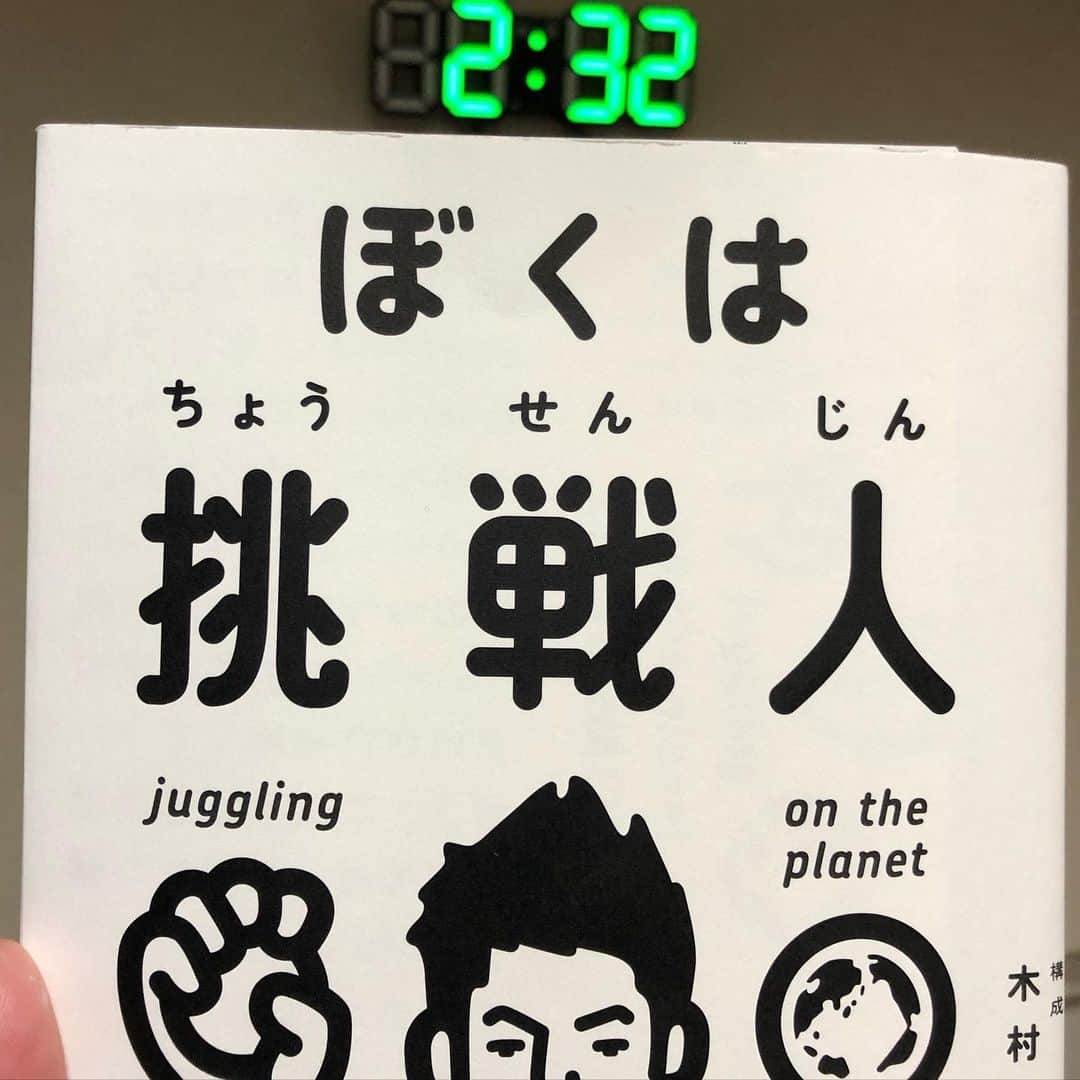 与座よしあきのインスタグラム：「3時間夢中になって読んでた。素晴らしい本でした！！胸熱や！！！」