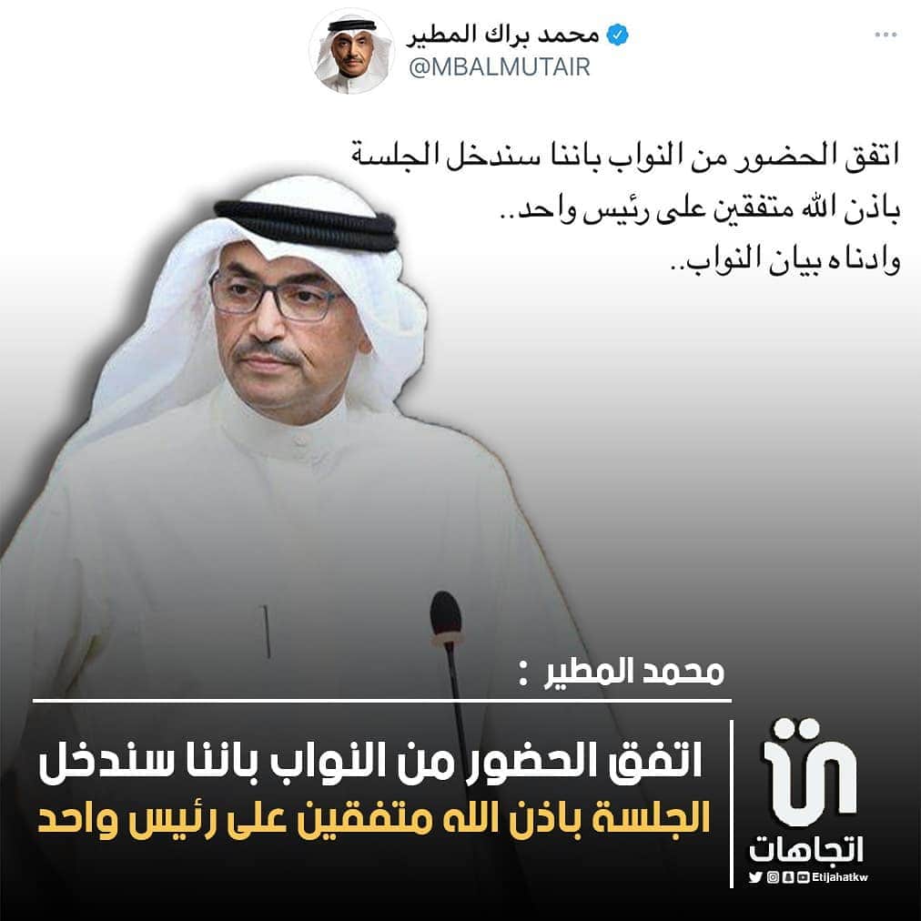 MakeUpさんのインスタグラム写真 - (MakeUpInstagram)「‏‎#محمد_المطير : اتفق الحضور من النواب باننا سندخل الجلسة باذن الله متفقين على رئيس واحد   #مجلس_الامه   #الكويت」12月8日 5時04分 - parlamani