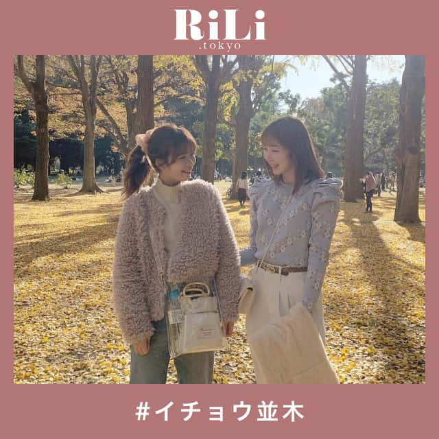 RiLiさんのインスタグラム写真 - (RiLiInstagram)「歩いて秋を満喫しちゃお💨【イチョウ並木】🍁💗⁣ ......⁣ 東京・神宮外苑や昭和記念公園などの【イチョウ並木】🍁秋をとっても感じられるスポットだよ❕❕⁣ 散っちゃったあとのイチョウの絨毯がとってもかわいいの♡ハートを作ったりブーケを作ったりしてたくさん写真を撮っちゃおう📷🎞⁣ もうすぐ散り切っちゃうから行きたい子は早めがオススメ❣️気になった子はぜひチェックしてね👀🌱⁣ ❣❣❣❣❣⁣ サイトやSNSで掲載させていただくお写真募集中😘📸⁣ かわいいコーデやアイテム、注目スポットなどが撮れたら、ハッシュタグ→#rili_tokyo  を付けて投稿❗⁣ ．⁣ Special Thanks💋 Photo by⁣ @minaho_119⁣ @sako0919⁣ @425jmn⁣ @erinko0315⁣ @aiki_hazama_m⁣ @__beau.vague__⁣ @iwkp_a⁣ @chi_x_x_x⁣ @mro_y801⁣ @_y_0318⁣ ．⁣ #イチョウ並木#お出かけスポット#秋#神宮外苑#昭和記念公園⁣  #rili_tokyo #おしゃれさんと繋がりたい #お洒落さんと繋がりたい #ファッション #패션스타그램 #ootd #outfit」12月8日 18時01分 - rili.tokyo