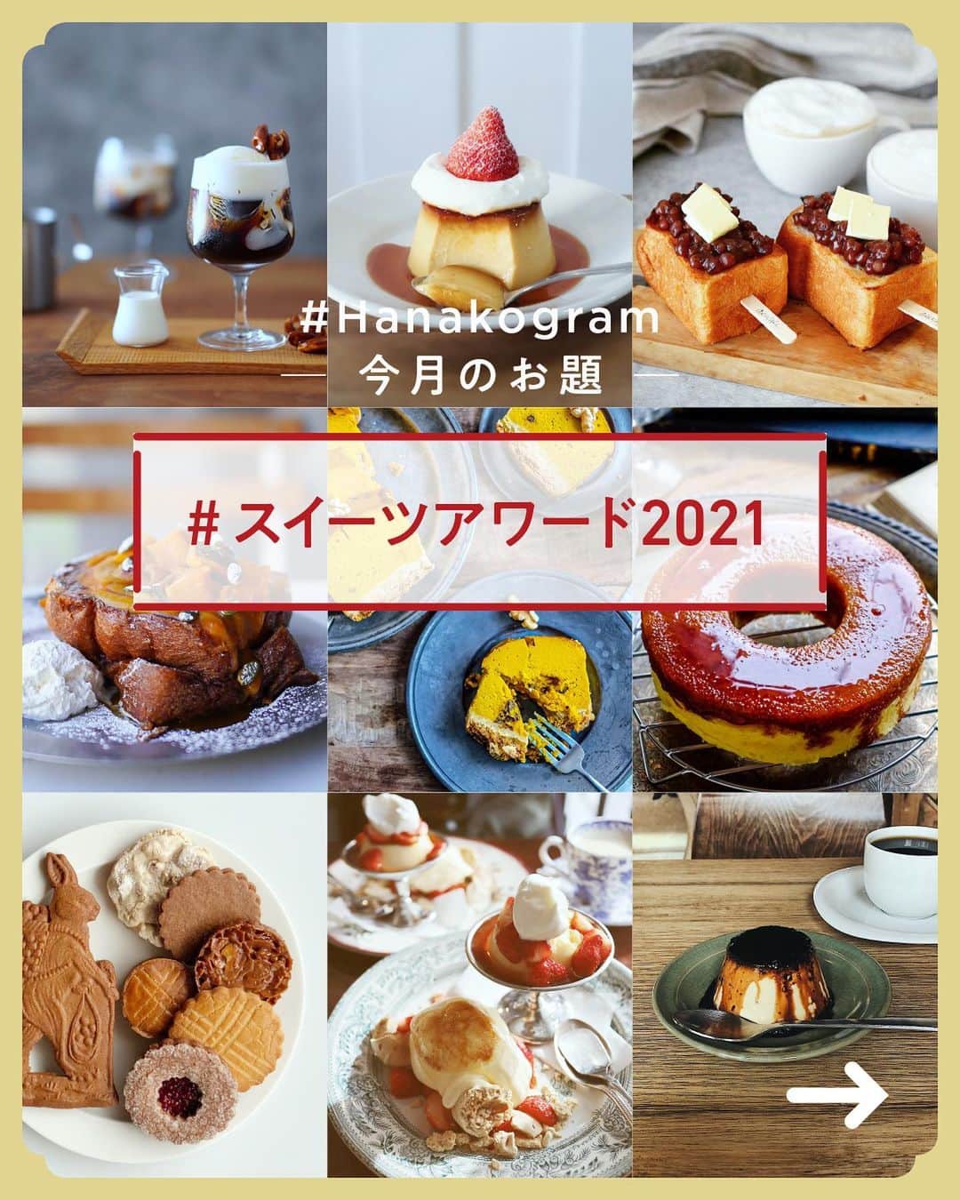 Hanako公式のインスタグラム