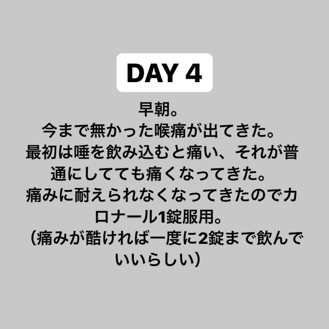 玉木碧さんのインスタグラム写真 - (玉木碧Instagram)「【 #コロナ記録 ④】  今までの症状　 •発熱は治り36℃代 •頭痛も治まってきた •腰痛は少し緩和 •倦怠感は少しある  に加え、新たに喉痛が。 咳や鼻詰まりはこの時はありません。  この日の夜にPCR検査の結果が出ました。  #コロナ #陽性　#pcr検査 #隔離 #感染対策　#コロナ鬱　#療養施設　#新型コロナウイルス」12月8日 16時38分 - tamaki_aoi.official