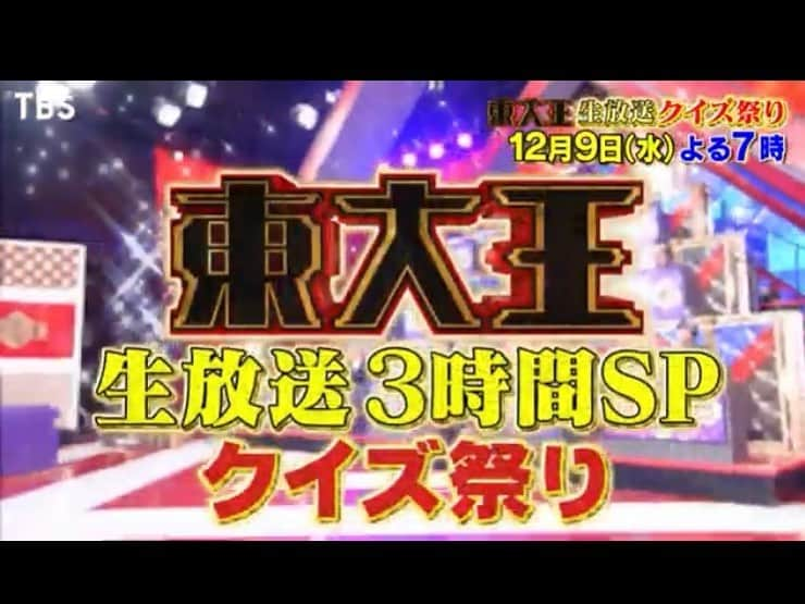 天明麻衣子さんのインスタグラム写真 - (天明麻衣子Instagram)「明日はなんと！東大王の生放送3時間SPです✨ 生放送でクイズ…どうなるか楽しみ！頑張るので皆さん応援してくださいね💕  #東大王 #生放送 #3時間sp #明日 #水曜夜7時 #クイズ #クイズ番組 #頑張るぞ」12月8日 16時59分 - maiko_temmei